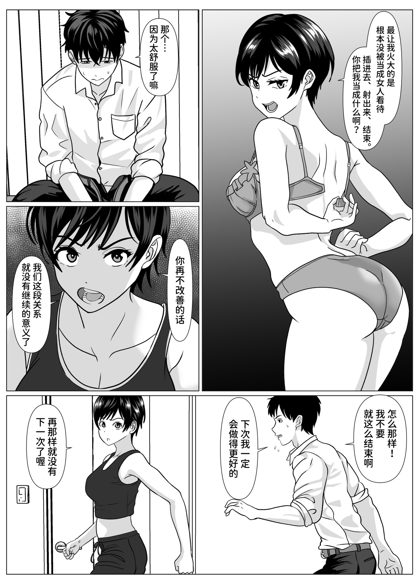 【簡体中文版】娘の彼氏が早漏なので、母の私が治します。 – Preview 2