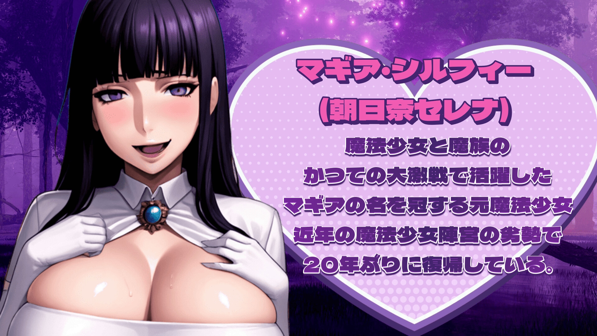 魔法少女マギア・シルフィーvsアラウルネ