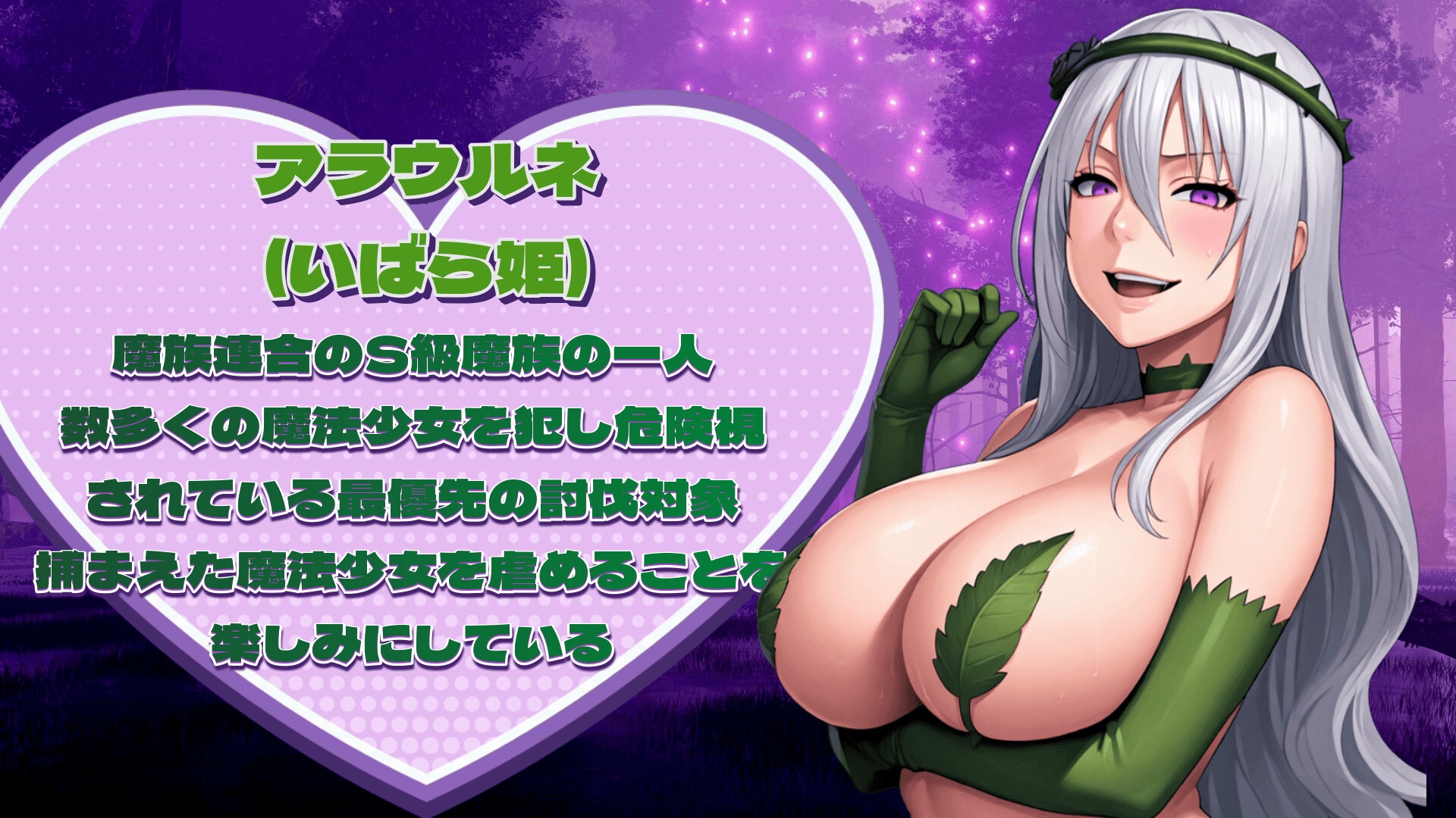 魔法少女マギア・シルフィーvsアラウルネ