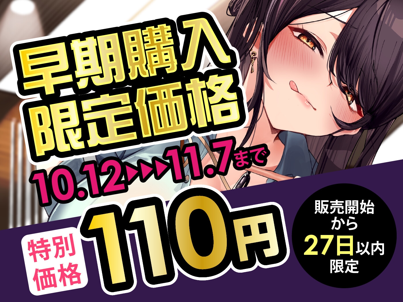 【期間限定110円】取引先ギャルに支配される僕〜契約の条件は“私のおもちゃ～<KU100>