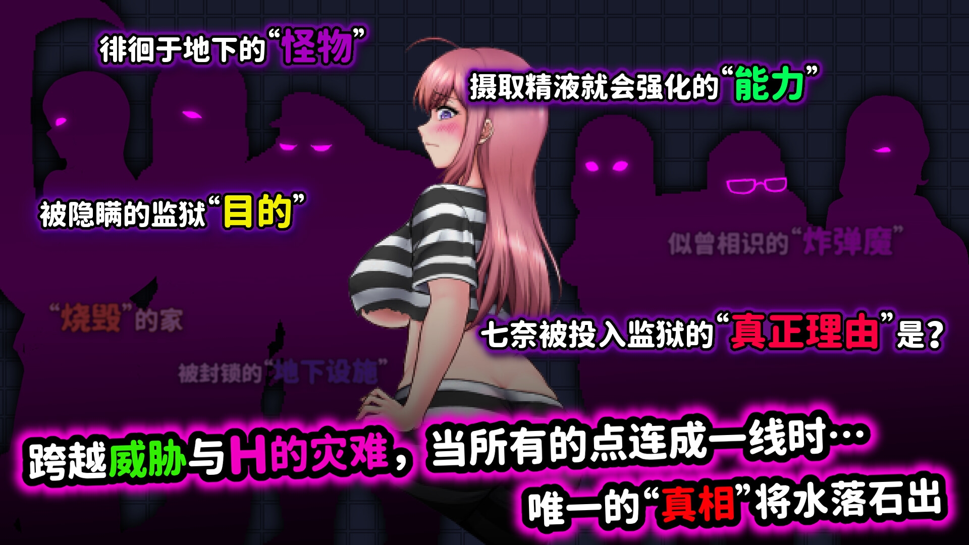 淫欲扭曲之狱