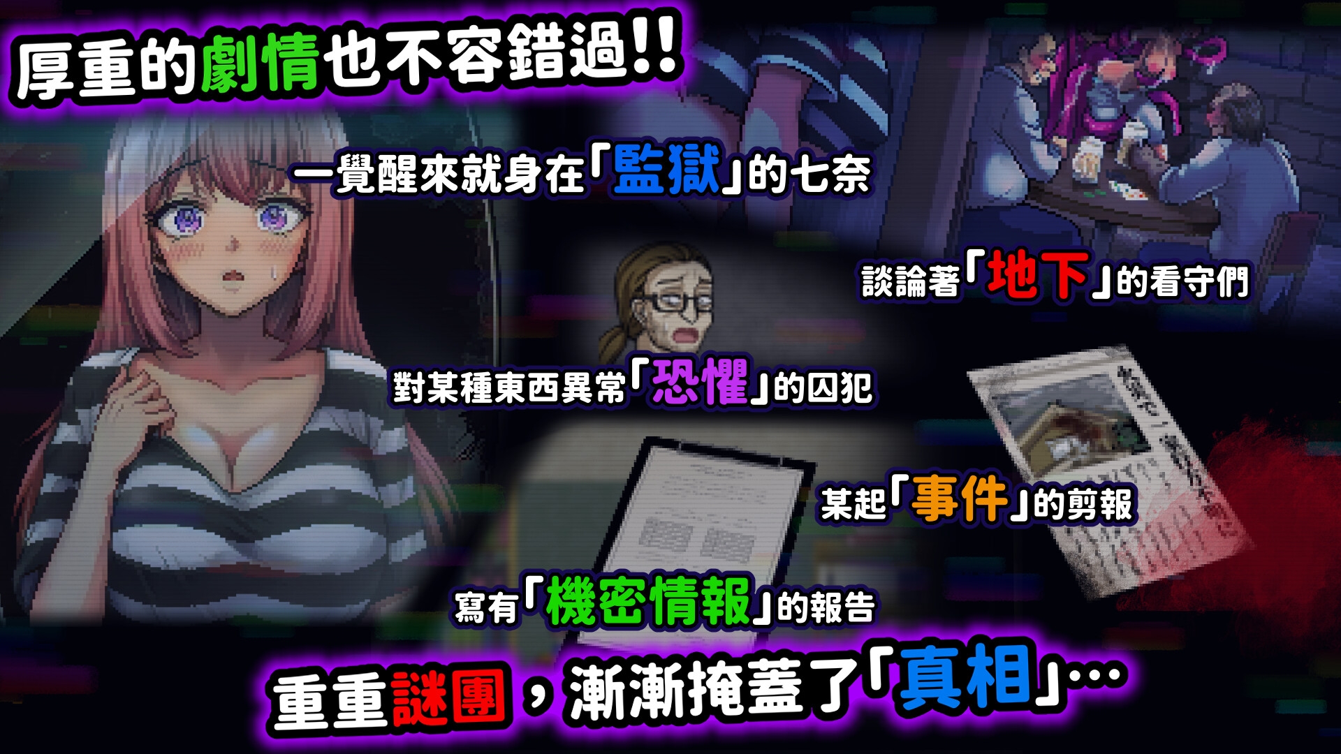 淫慾扭曲之獄