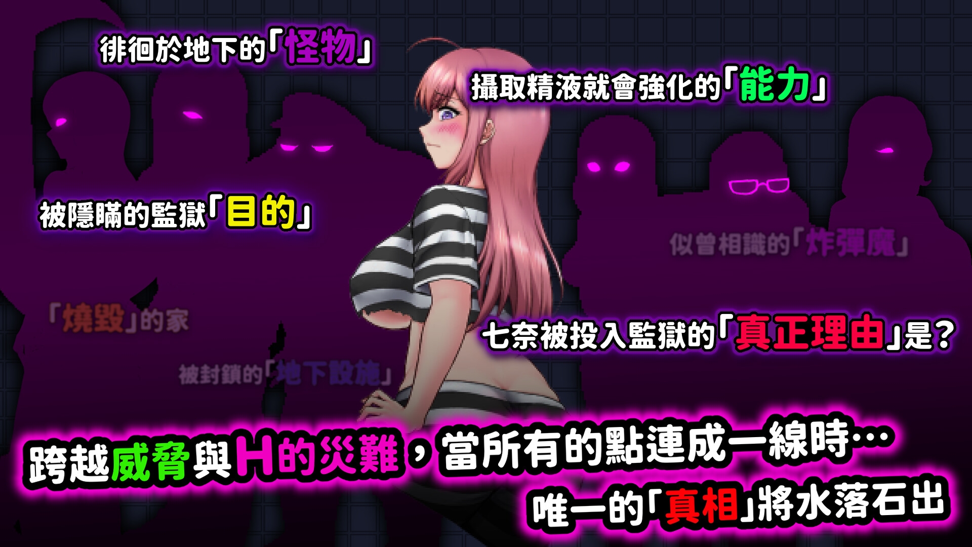 淫慾扭曲之獄