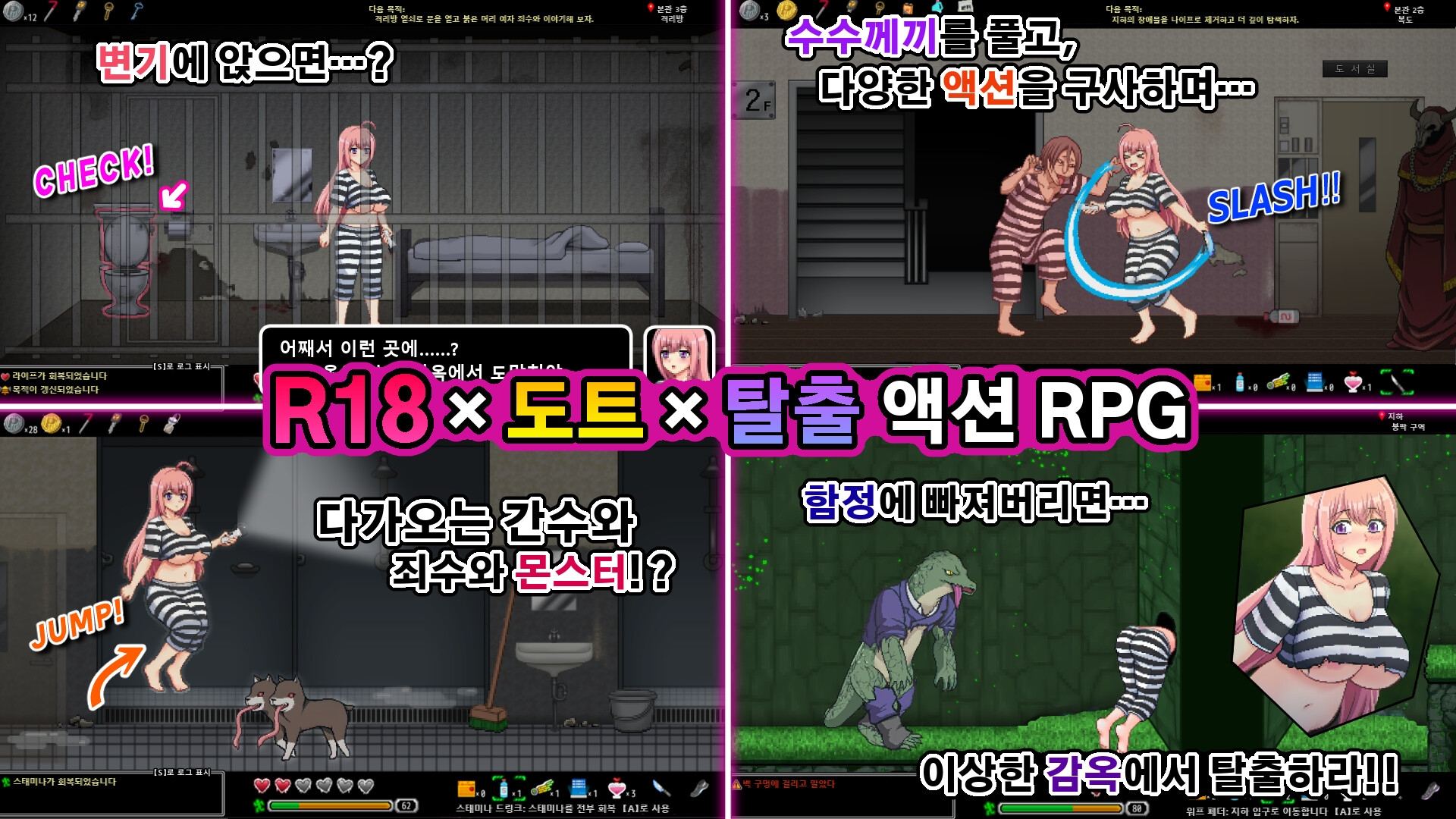 음욕에 뒤틀린 감옥