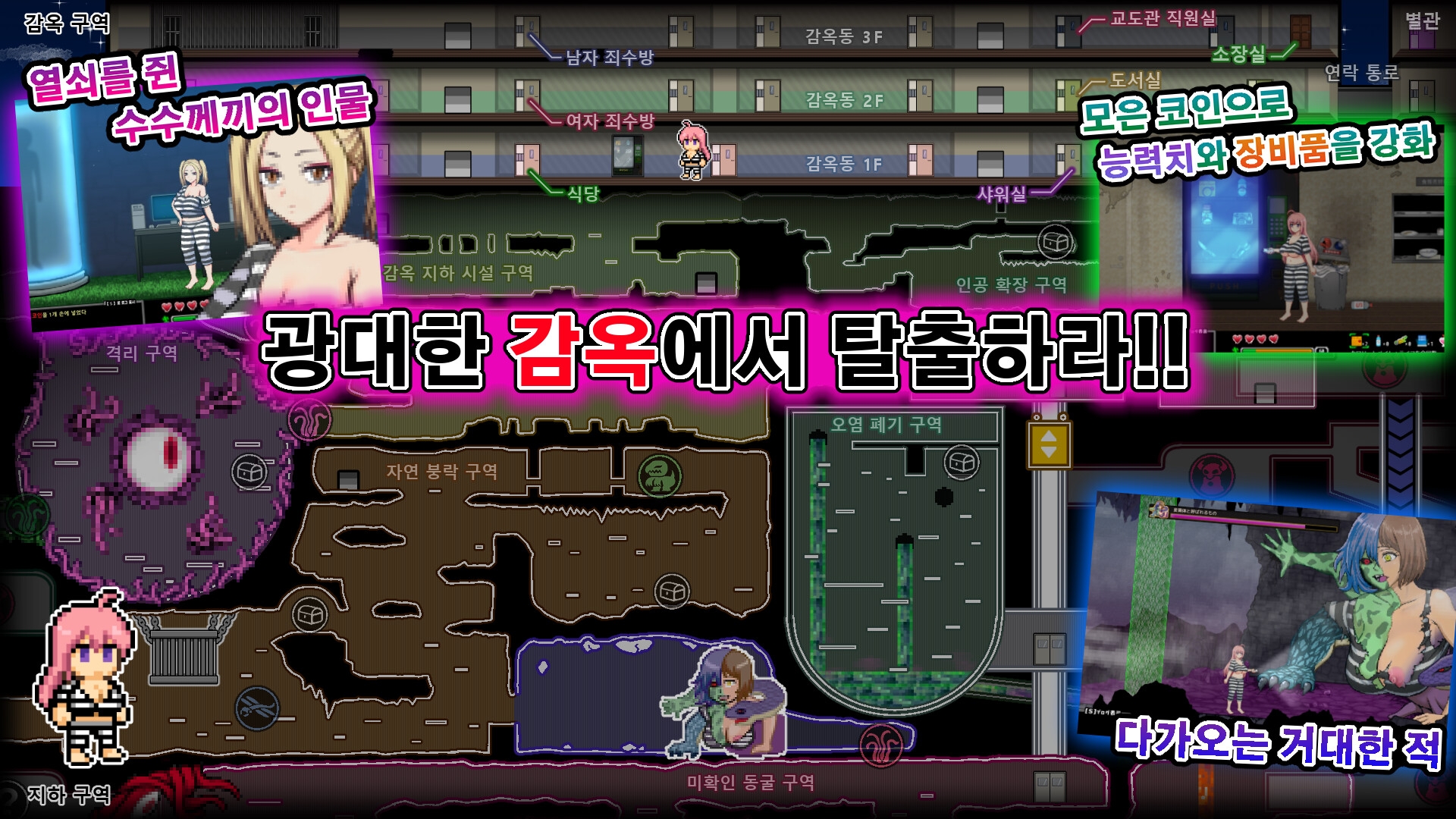 음욕에 뒤틀린 감옥