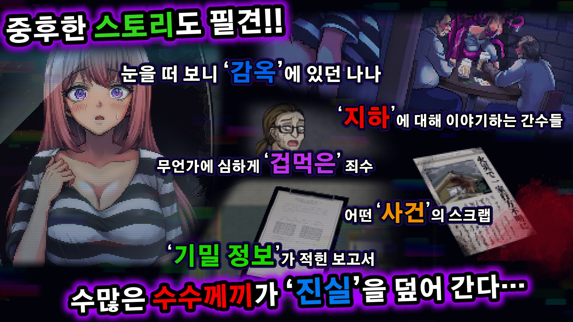 음욕에 뒤틀린 감옥