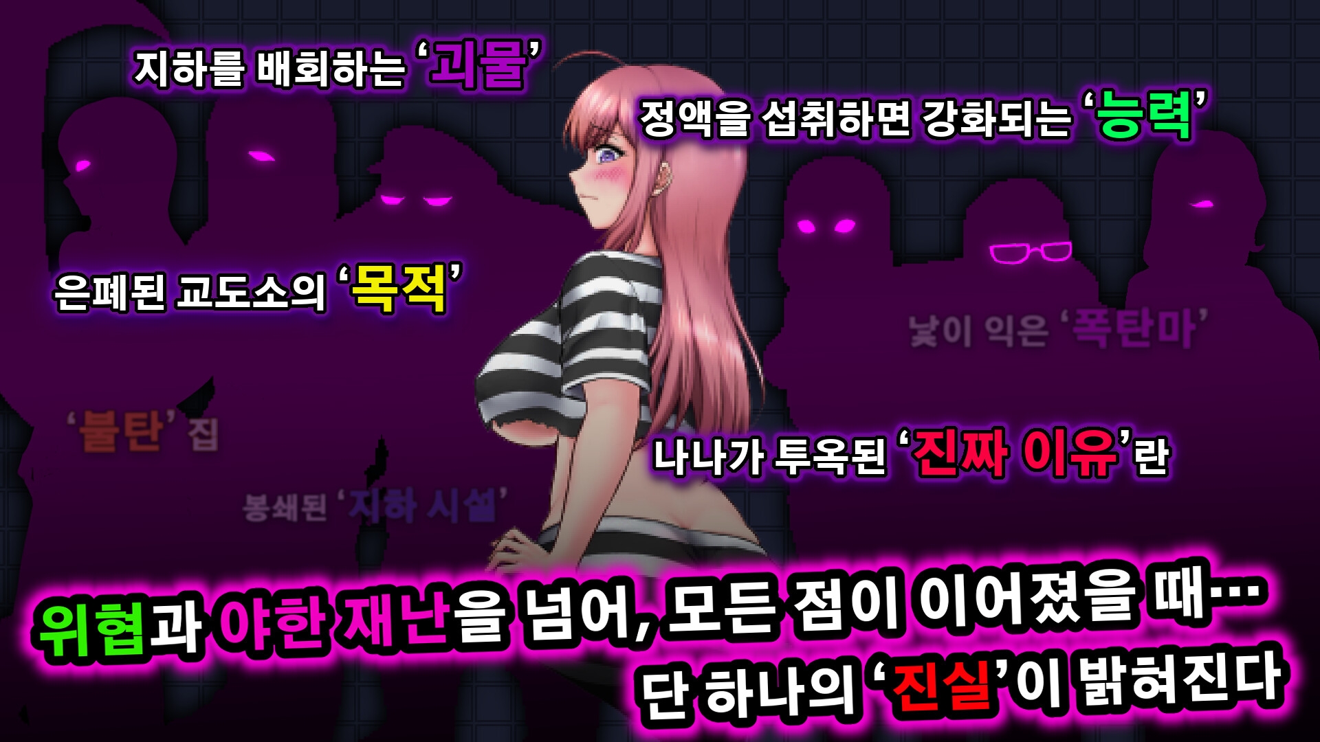 음욕에 뒤틀린 감옥