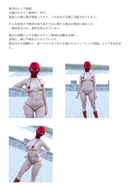 レッド仮面敗北1