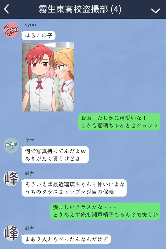 クラスメイトに盗撮されちゃう女子2人の話