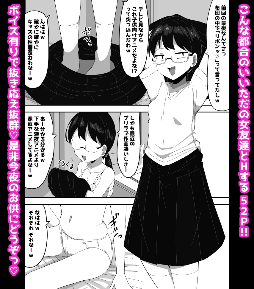 オタク女友達と交尾するだけの話し2 ボイス付き