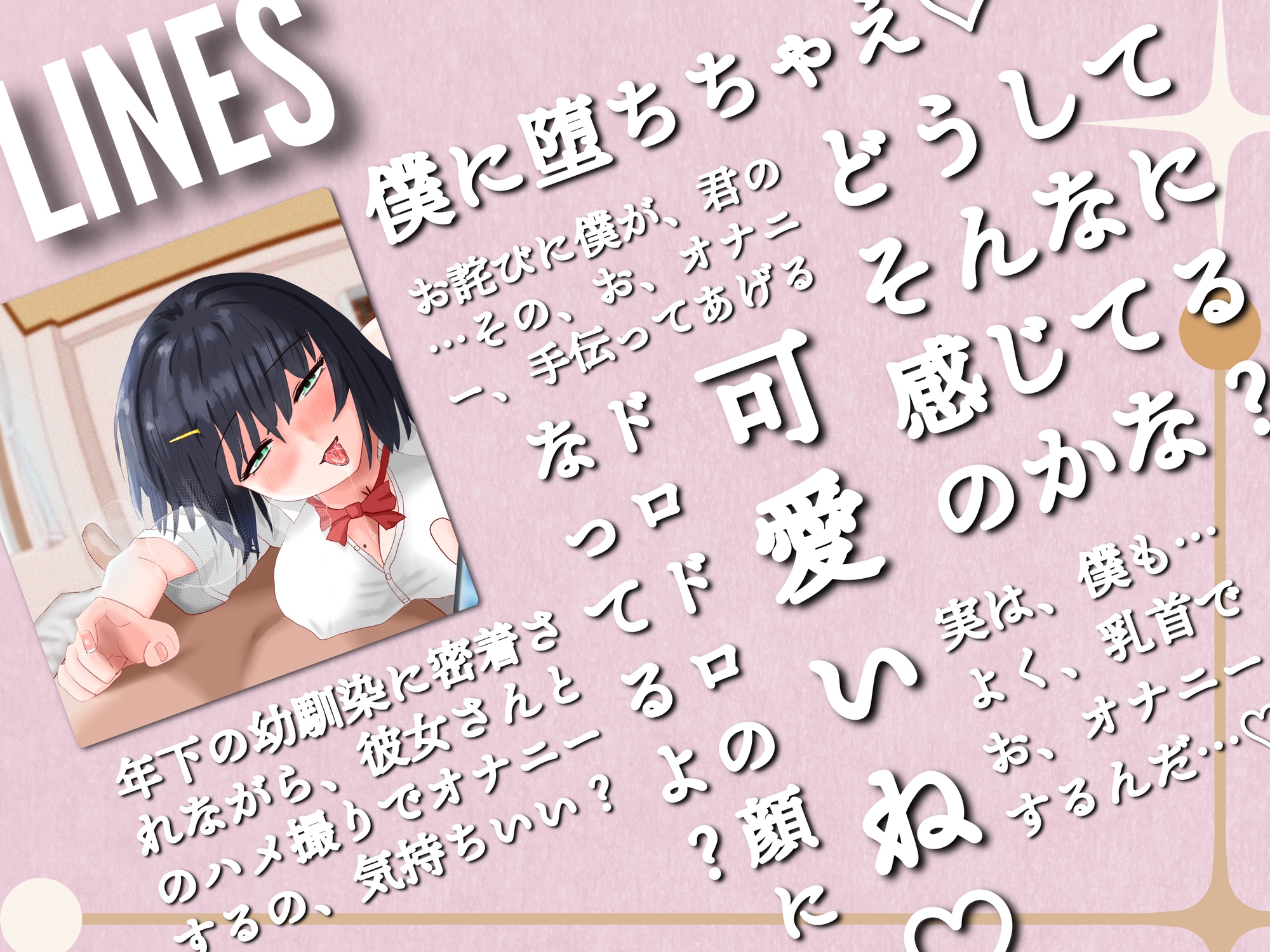 【無声囁き】【乳首責め】【相互オナニー】僕っ娘幼馴染によるハメ撮り鑑賞逆NTRオナサポ