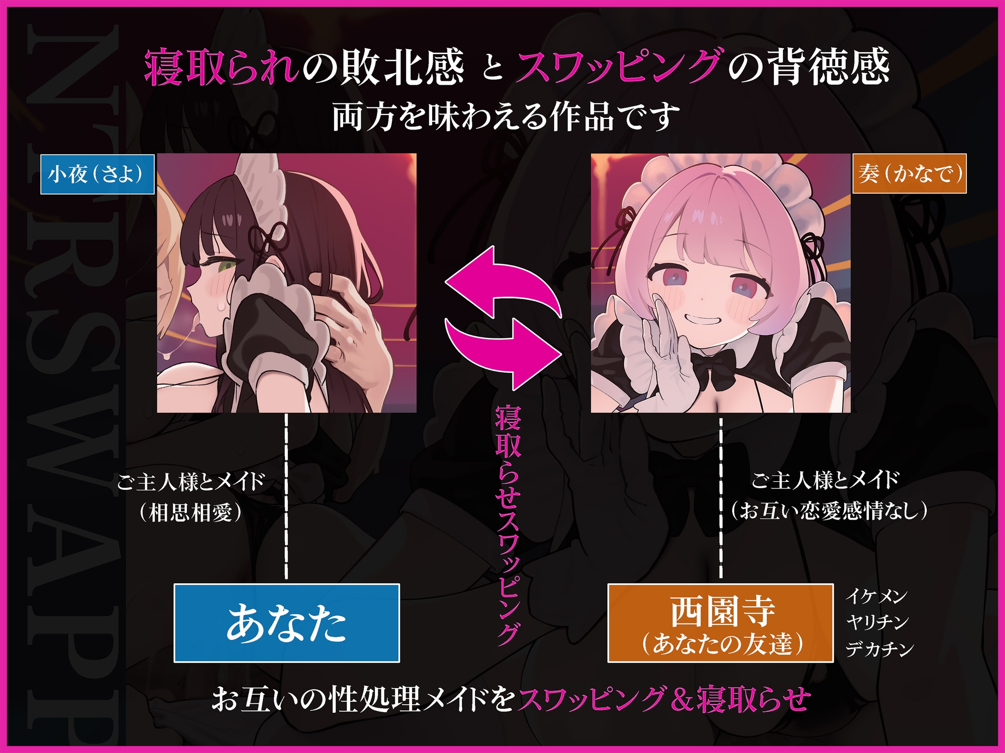メイドさん寝取らせスワッピング ～大好きなメイドが犯される姿を見ながら、他人のメイドに鬱勃起ちんぽを抜いてもらう話～【ソフトNTR・寝取られ・寝取らせ】
