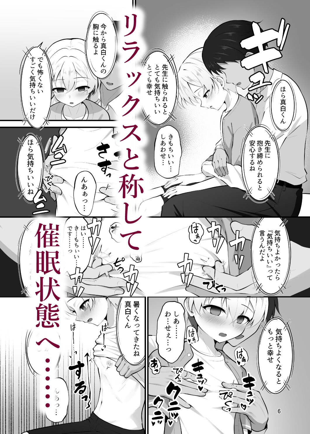 少年は催○授業に堕つ。