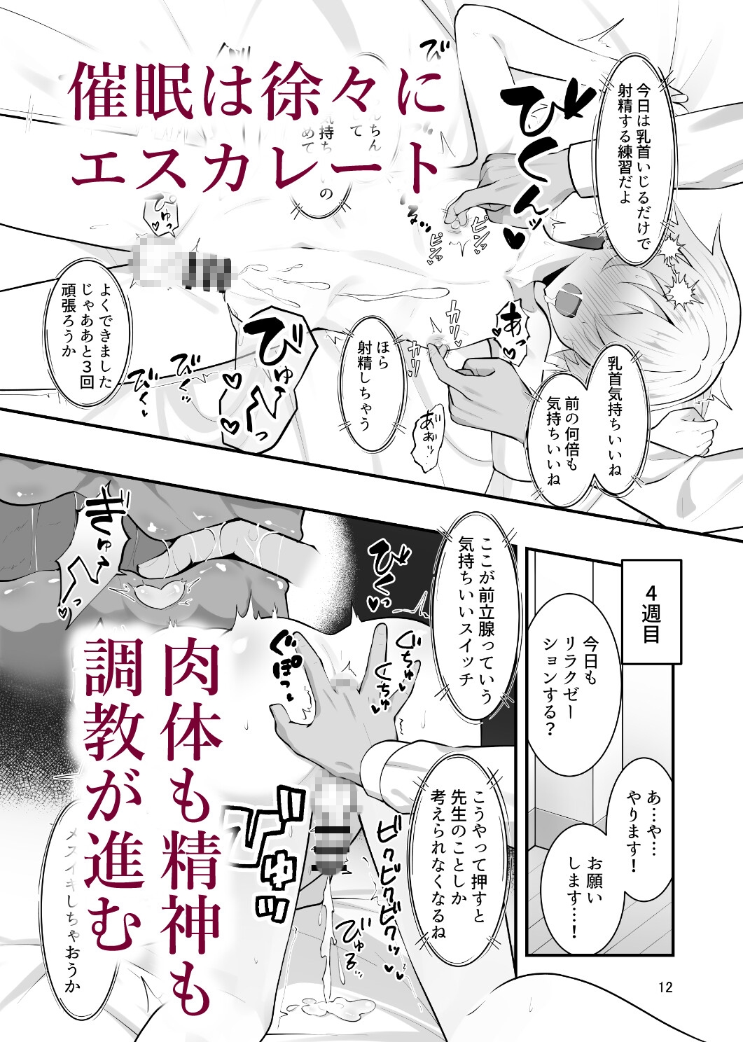 少年は催○授業に堕つ。