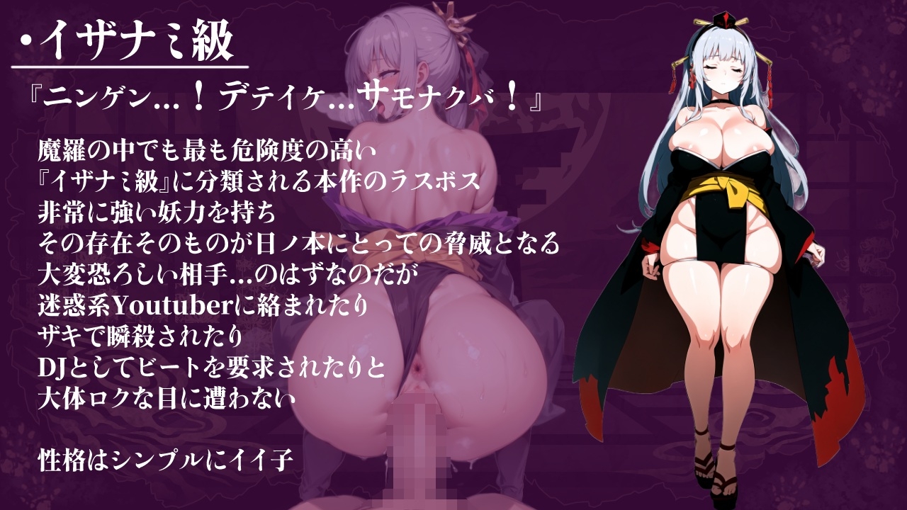『対魔士イチモンジ』～1文字足して日ノ本を救うSLG～