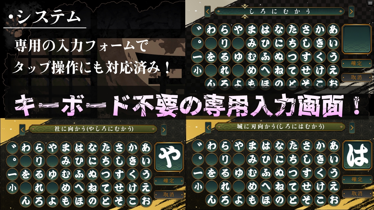 『対魔士イチモンジ』～1文字足して日ノ本を救うSLG～