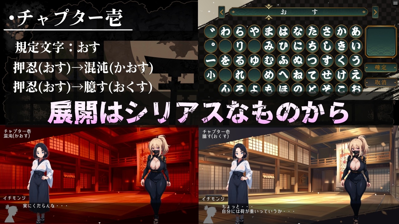 『対魔士イチモンジ』～1文字足して日ノ本を救うSLG～