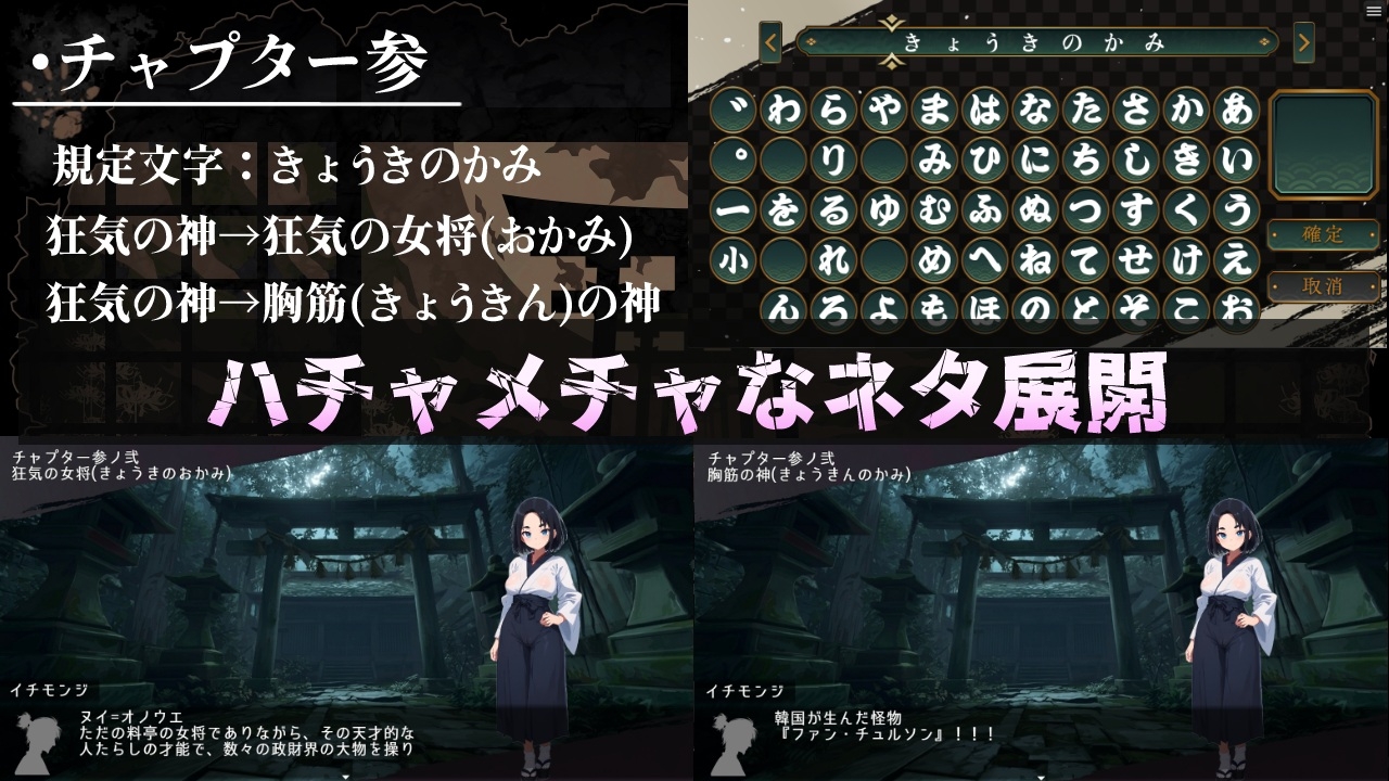 『対魔士イチモンジ』～1文字足して日ノ本を救うSLG～