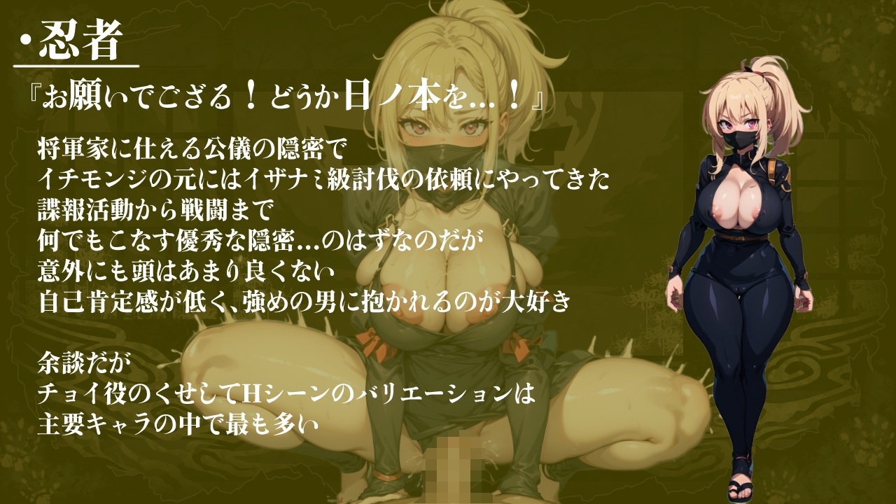 『対魔士イチモンジ』～1文字足して日ノ本を救うSLG～