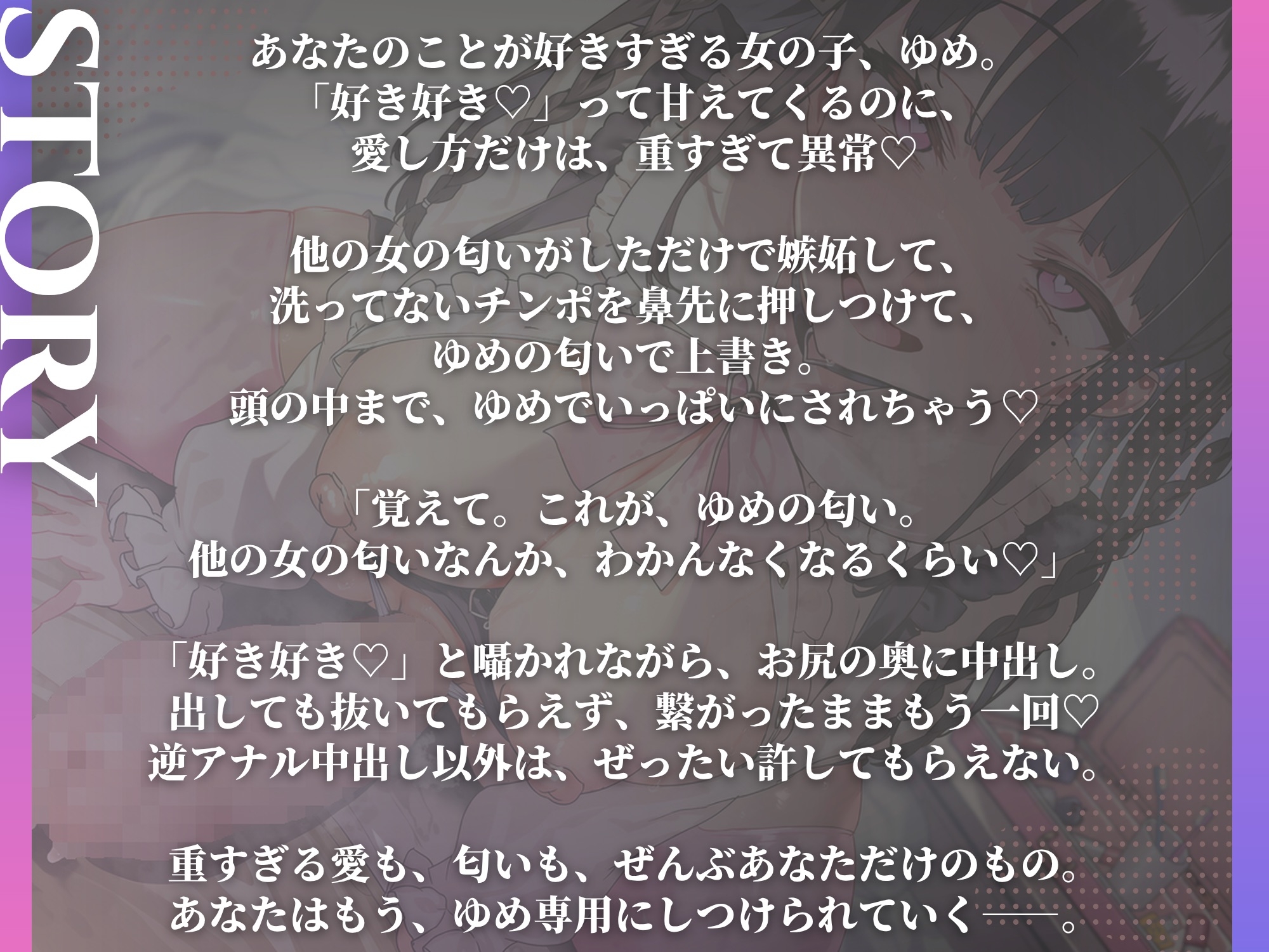好き好き♡が止まらない地雷メンヘラふたなりに束縛されて、洗ってないチンポの匂いを嗅がされながら彼女専用にしつけられる話