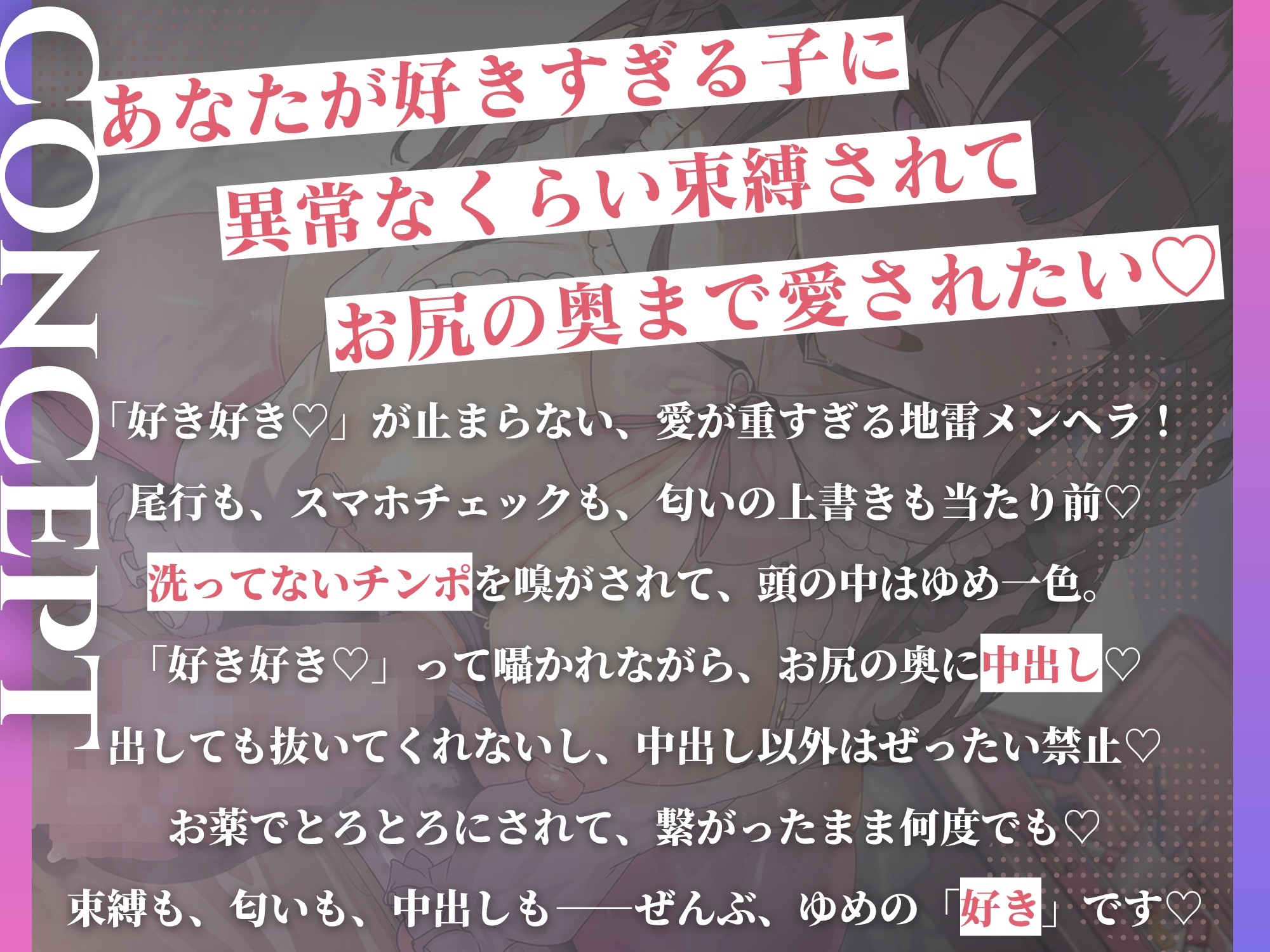 好き好き♡が止まらない地雷メンヘラふたなりに束縛されて、洗ってないチンポの匂いを嗅がされながら彼女専用にしつけられる話