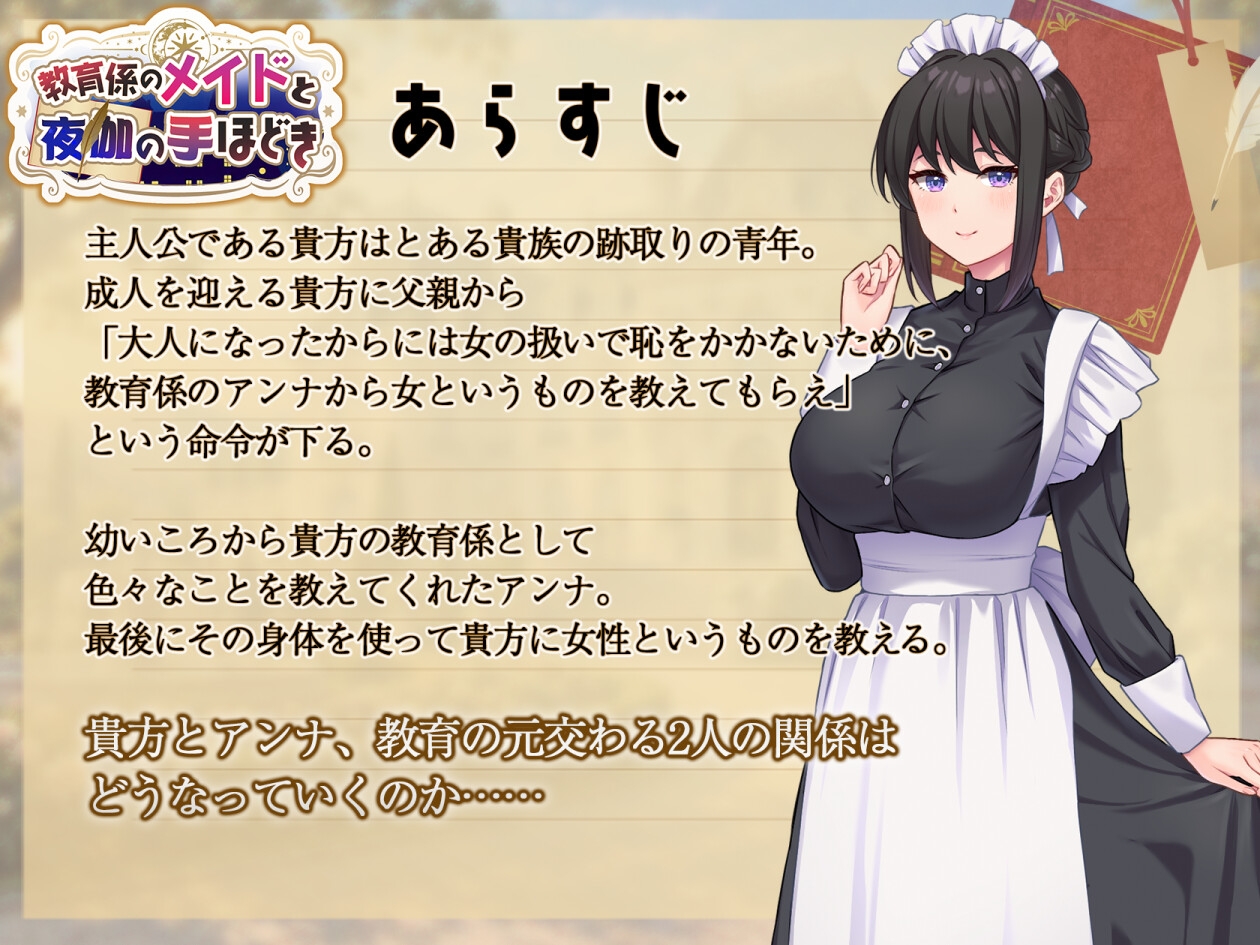 教育係のメイドと夜伽の手ほどき – Preview 2