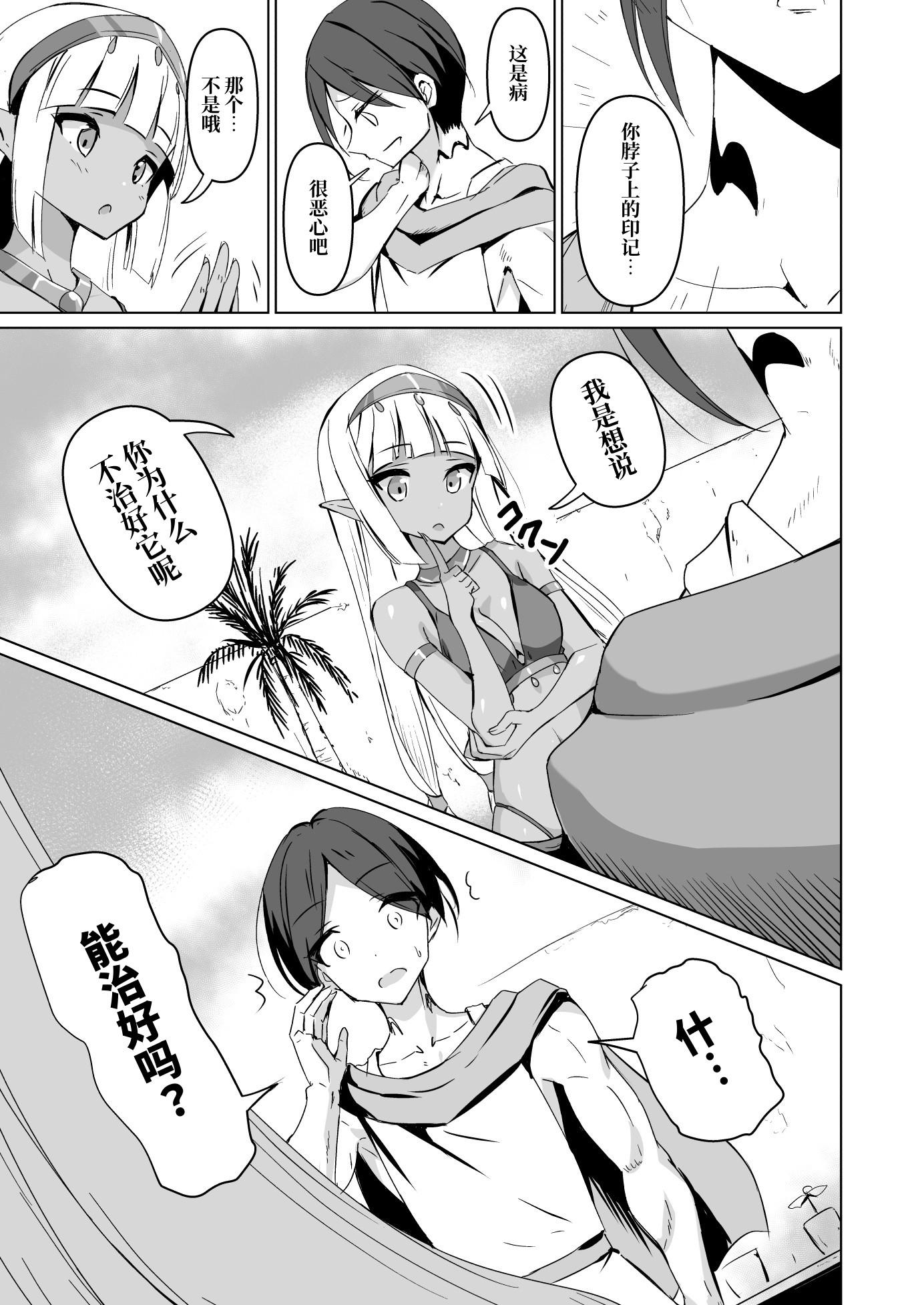 【簡体中文版】Healing Elf – Preview 3