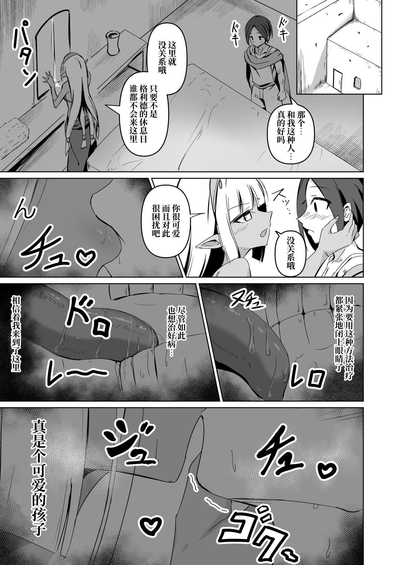 【簡体中文版】Healing Elf – Preview 4