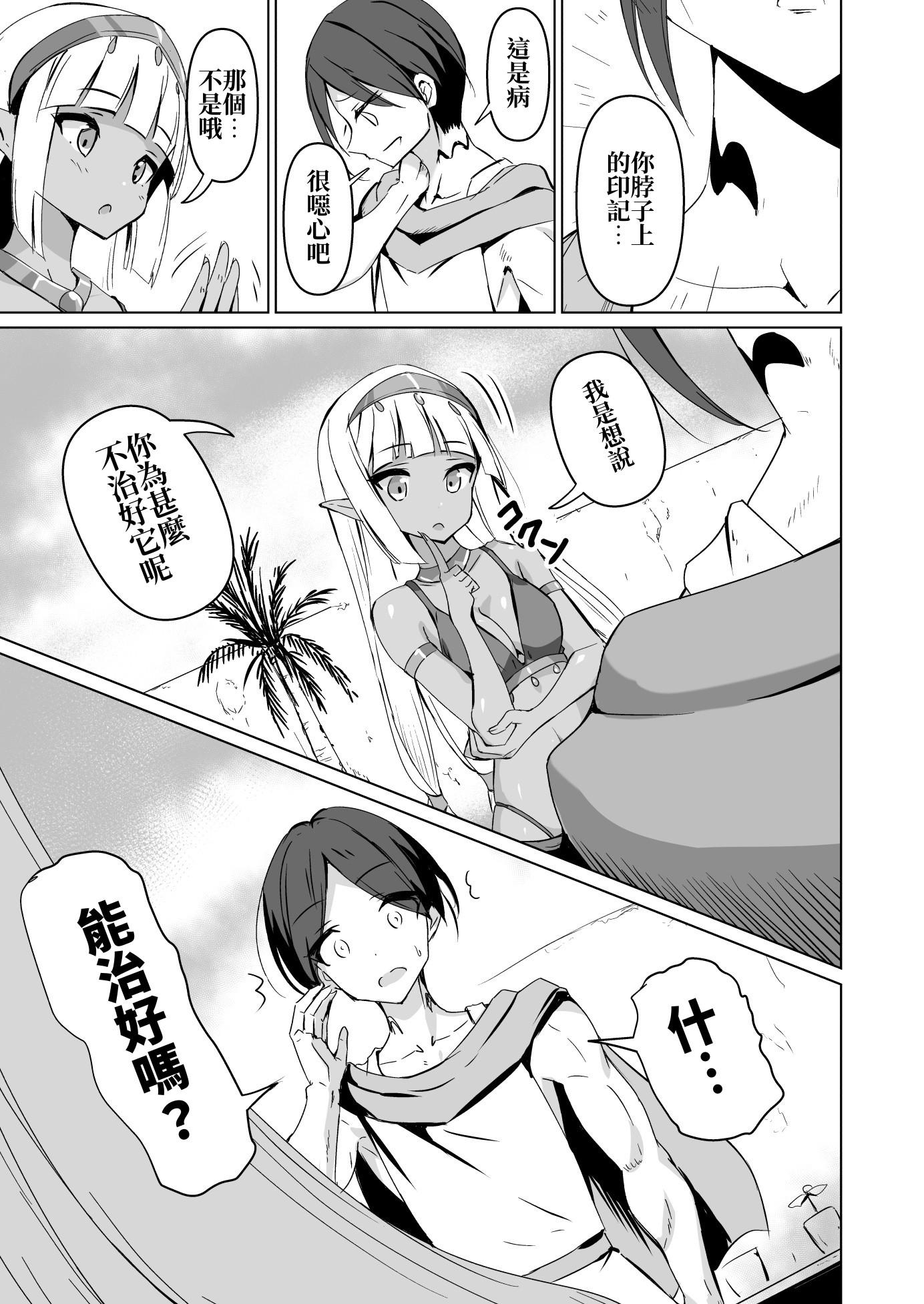 【繁体中文版】Healing Elf – Preview 3