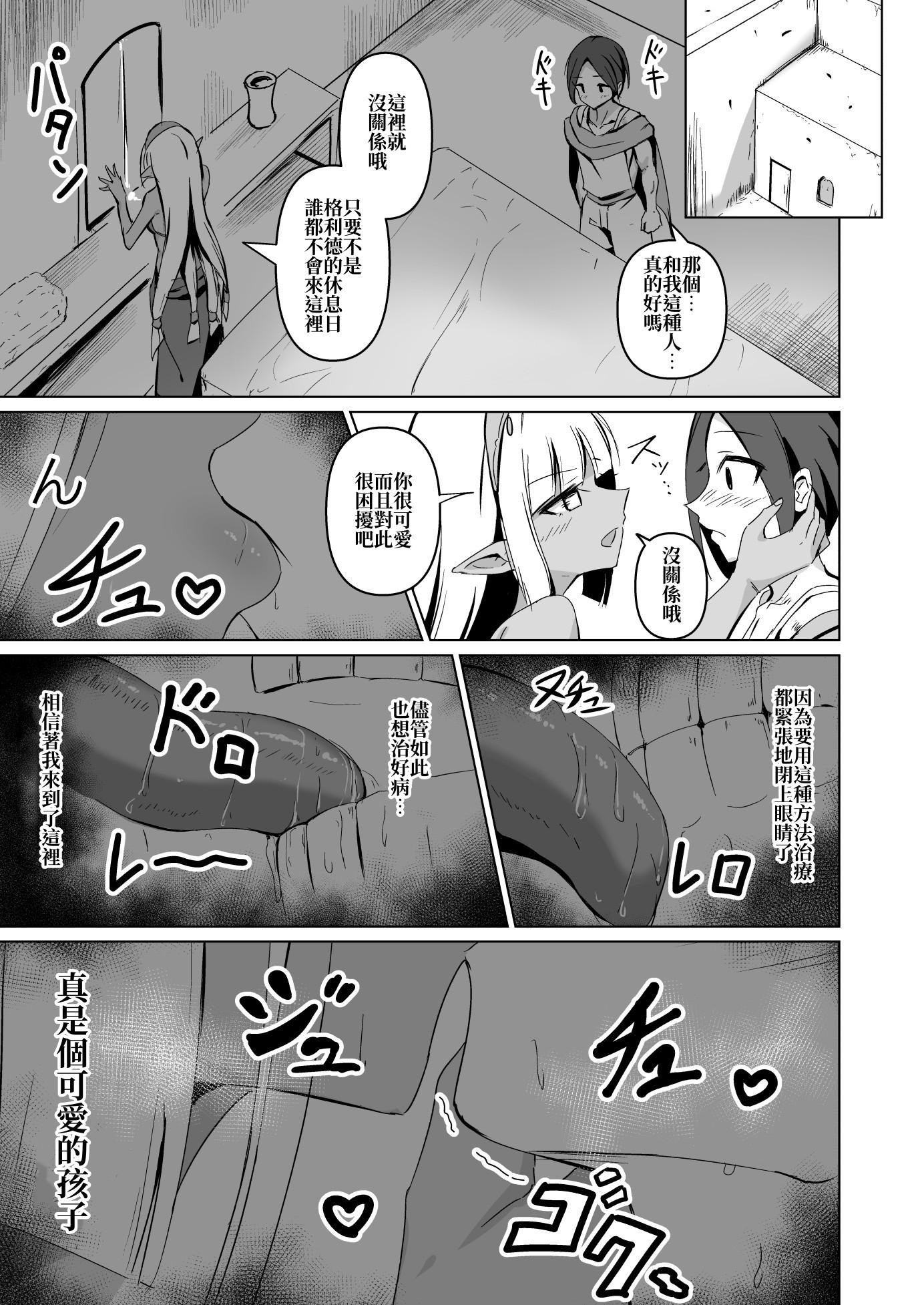 【繁体中文版】Healing Elf – Preview 4