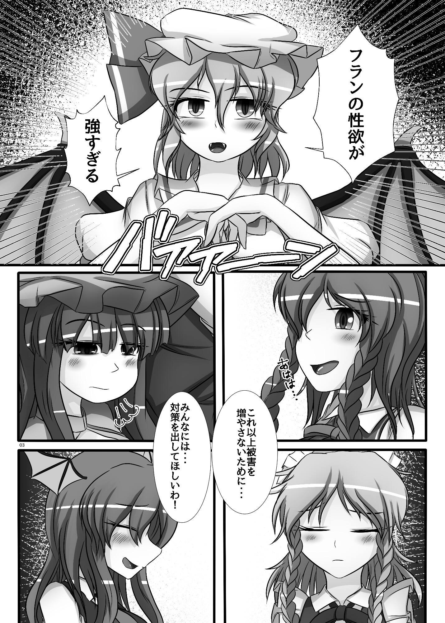 フランの性欲を何とかしなくちゃ…！