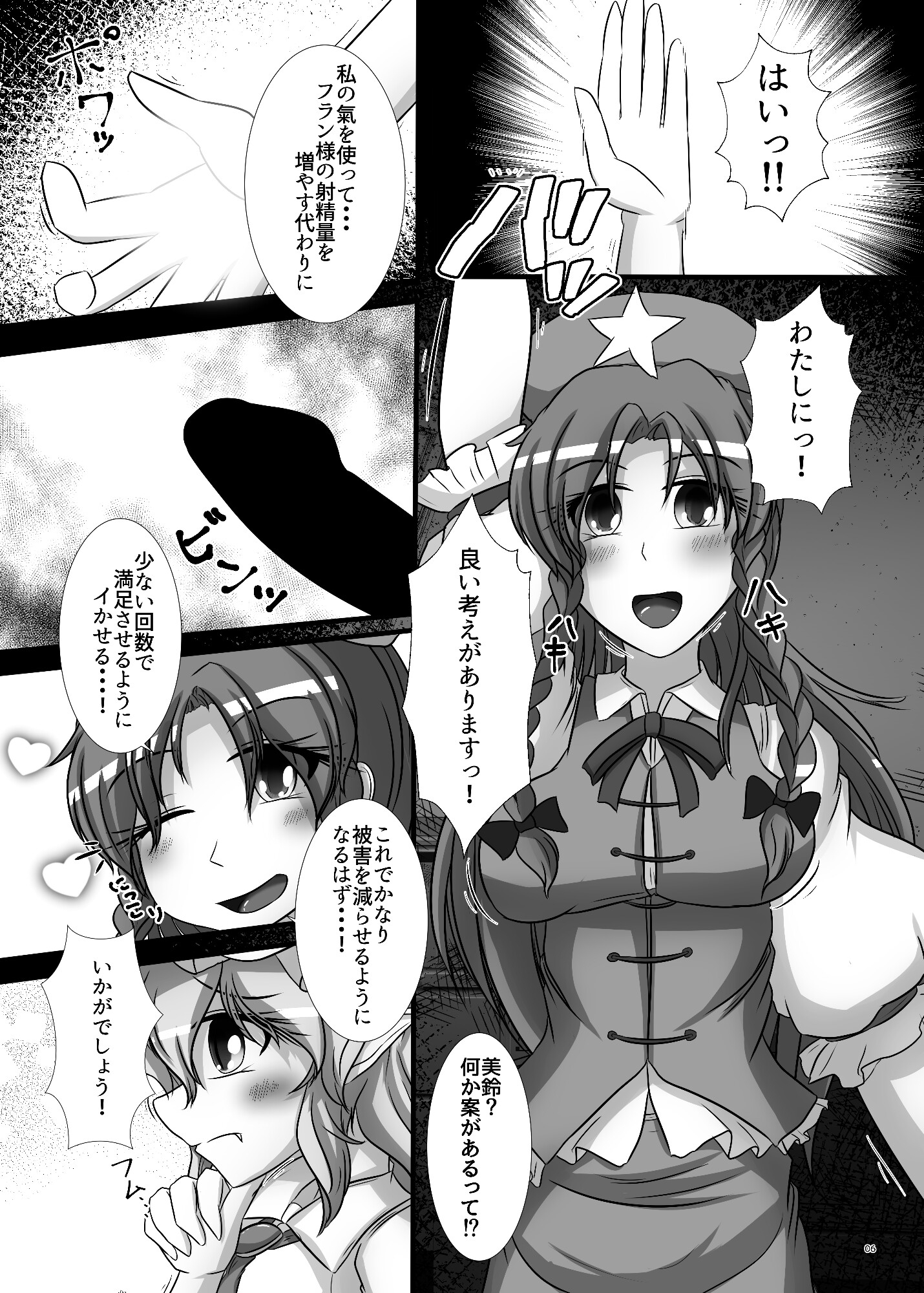 フランの性欲を何とかしなくちゃ…！