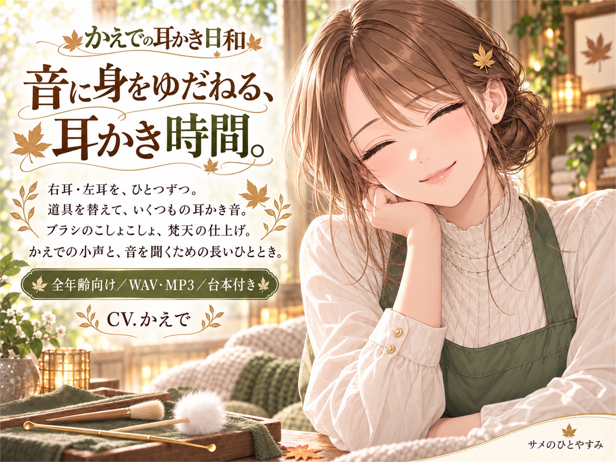 かえでの耳かき日和 — 何もしなくていい、ふたりの二時間 – Preview 5