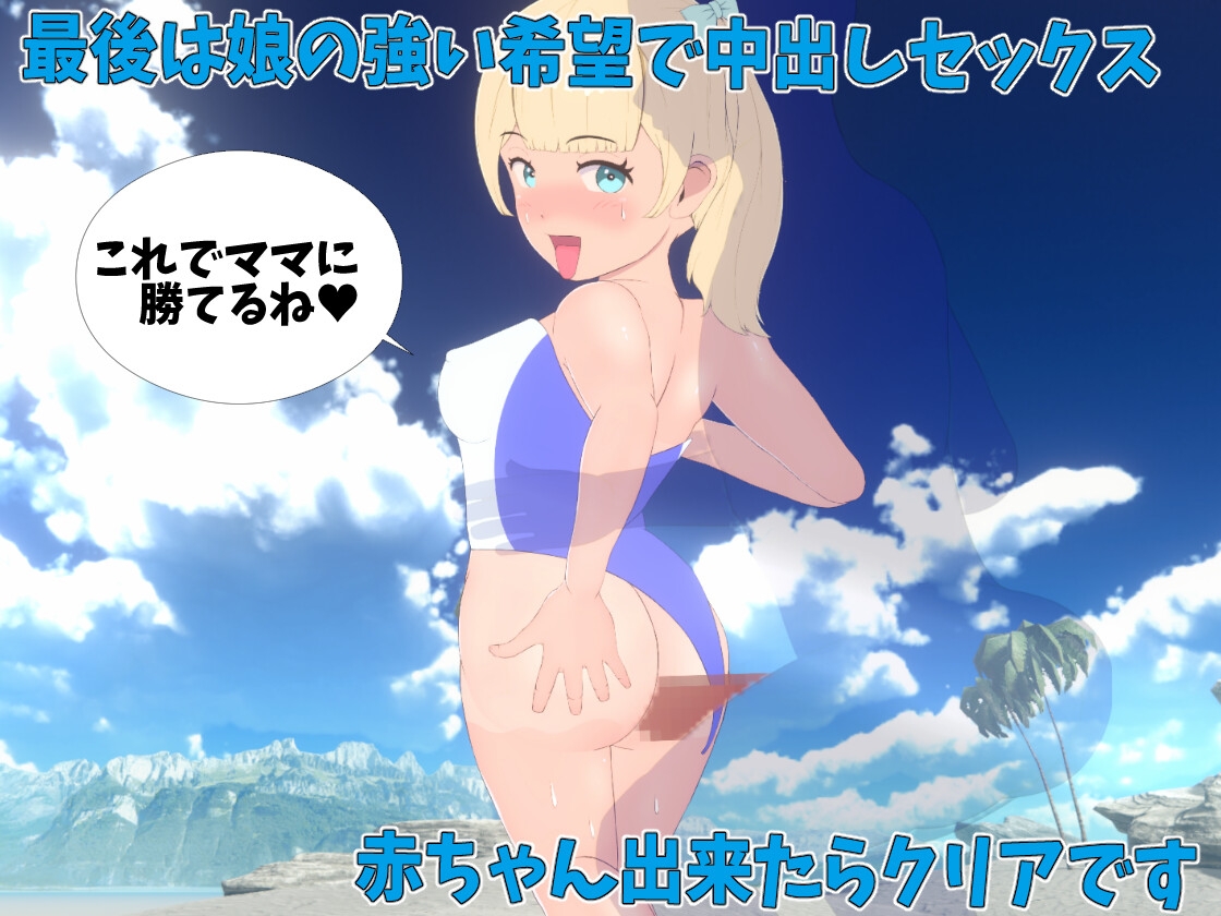 父と娘仲直りH旅行～夏休みは南の島のリゾートで!!