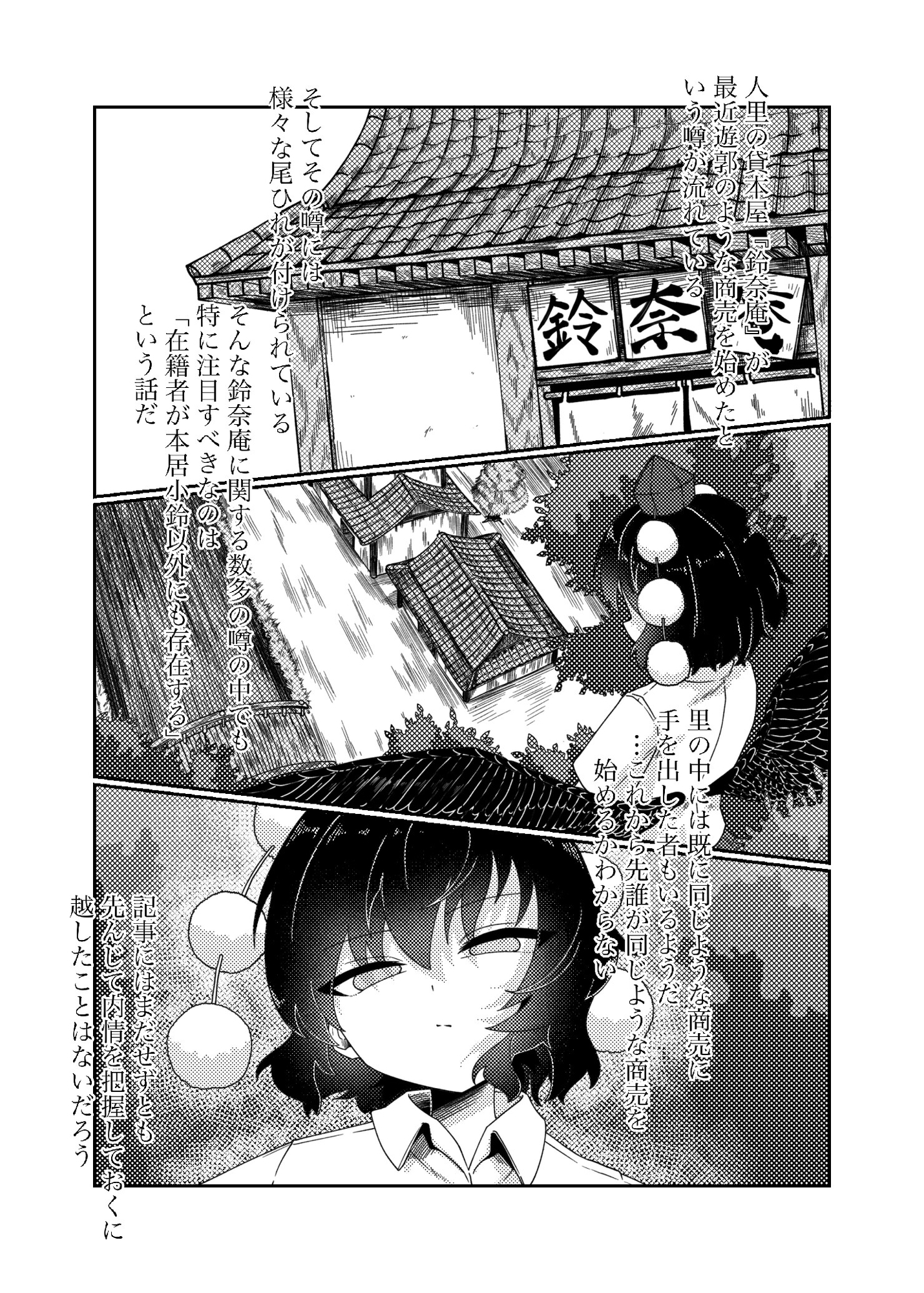 ソープランド鈴奈庵マル秘レビュー弐 – Preview 2