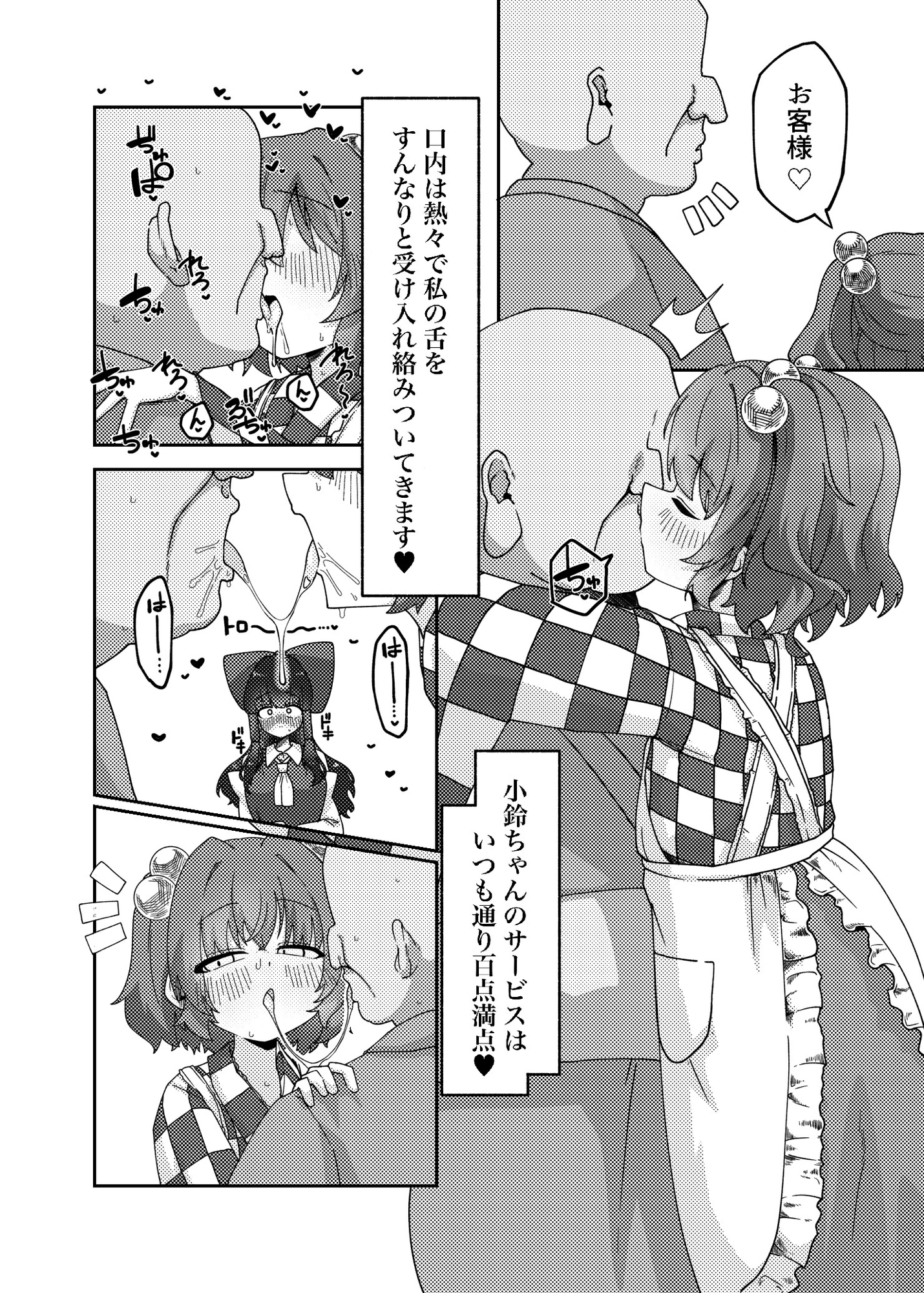 ソープランド鈴奈庵マル秘レビュー弐 – Preview 3