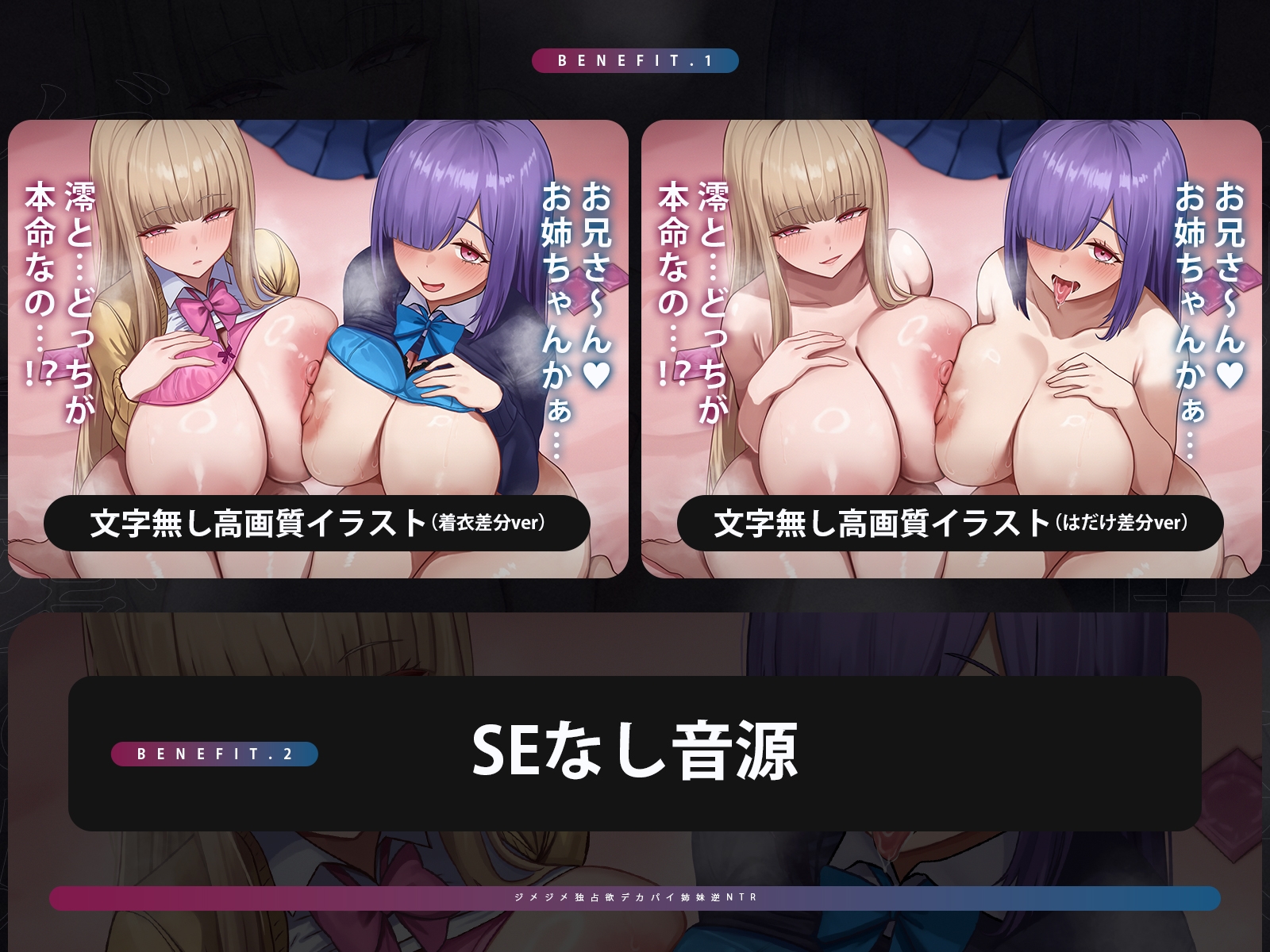 【三角関係逆レ/差分イラストつき】ジメジメ独占欲デカパイ姉妹逆NTR 〜ゲキ重愛の姉と高湿度妹で本命確定ザーメン搾り～