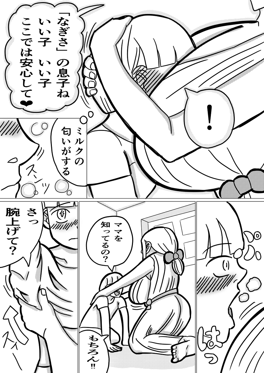 性道徳反転教育～私はあなたの道具よ～