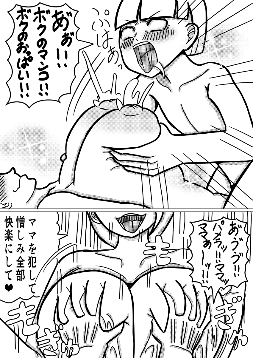 性道徳反転教育～私はあなたの道具よ～