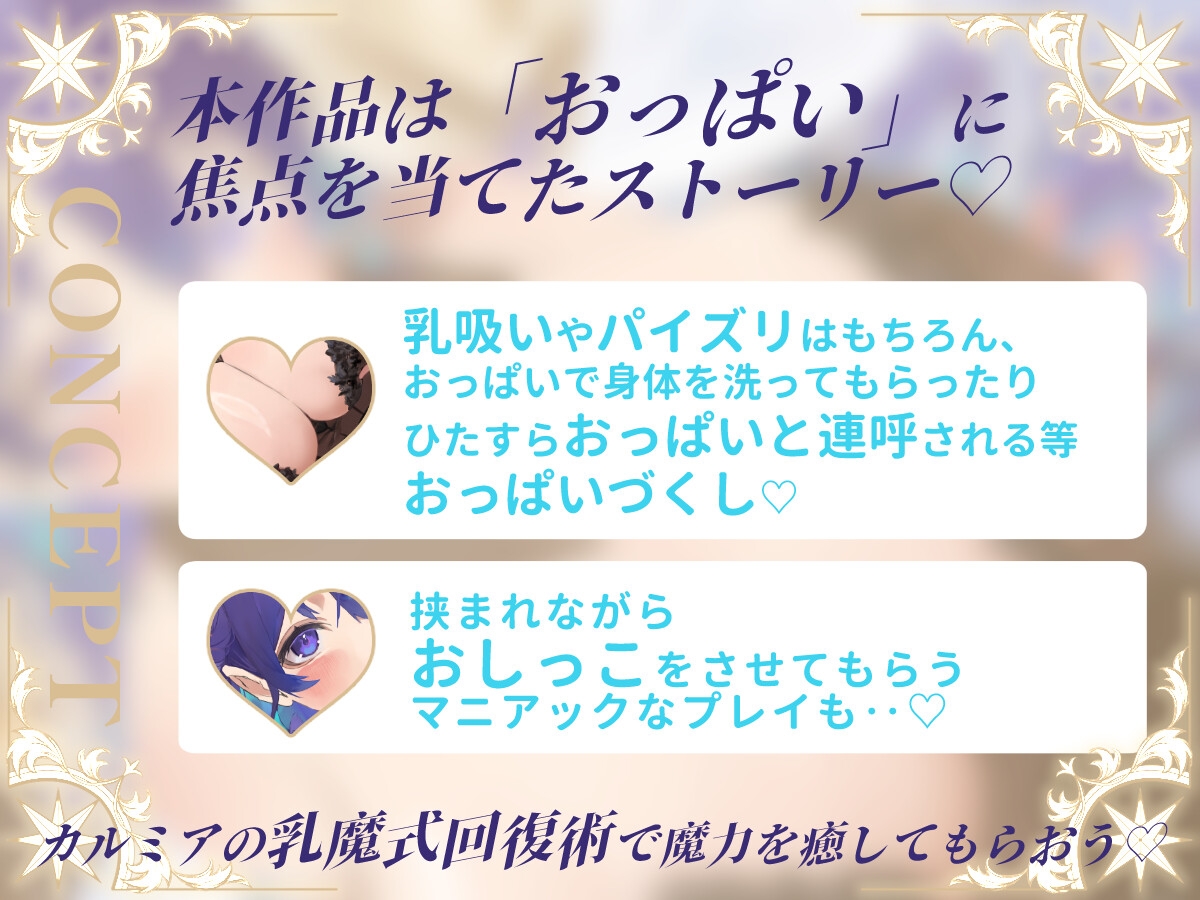【おっぱい特化】乳魔式回復術～おっぱい連呼で魔力を癒してもらう話