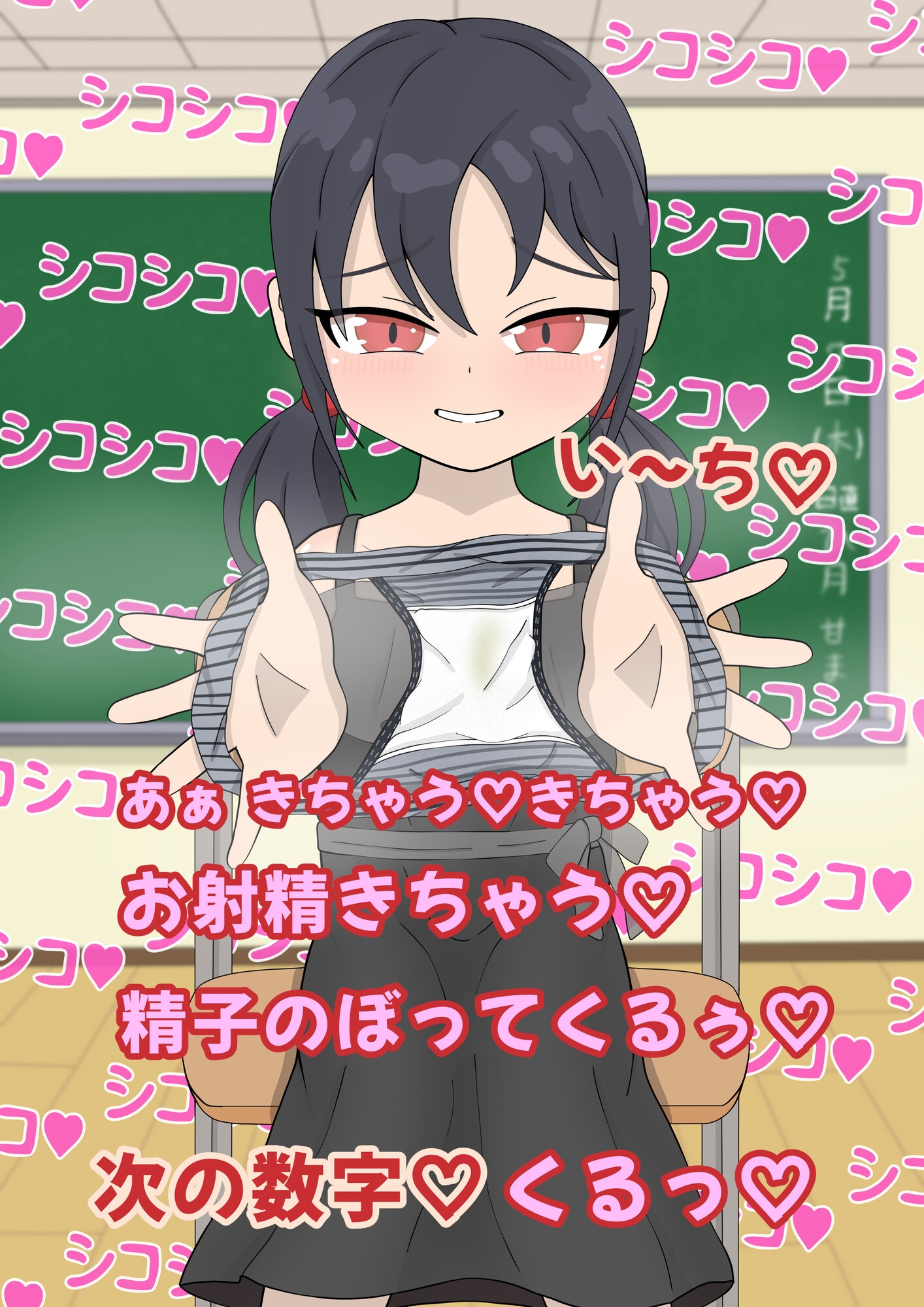 MSGKぱんつ♡に負けちゃいましょう♡~放課後補習編~