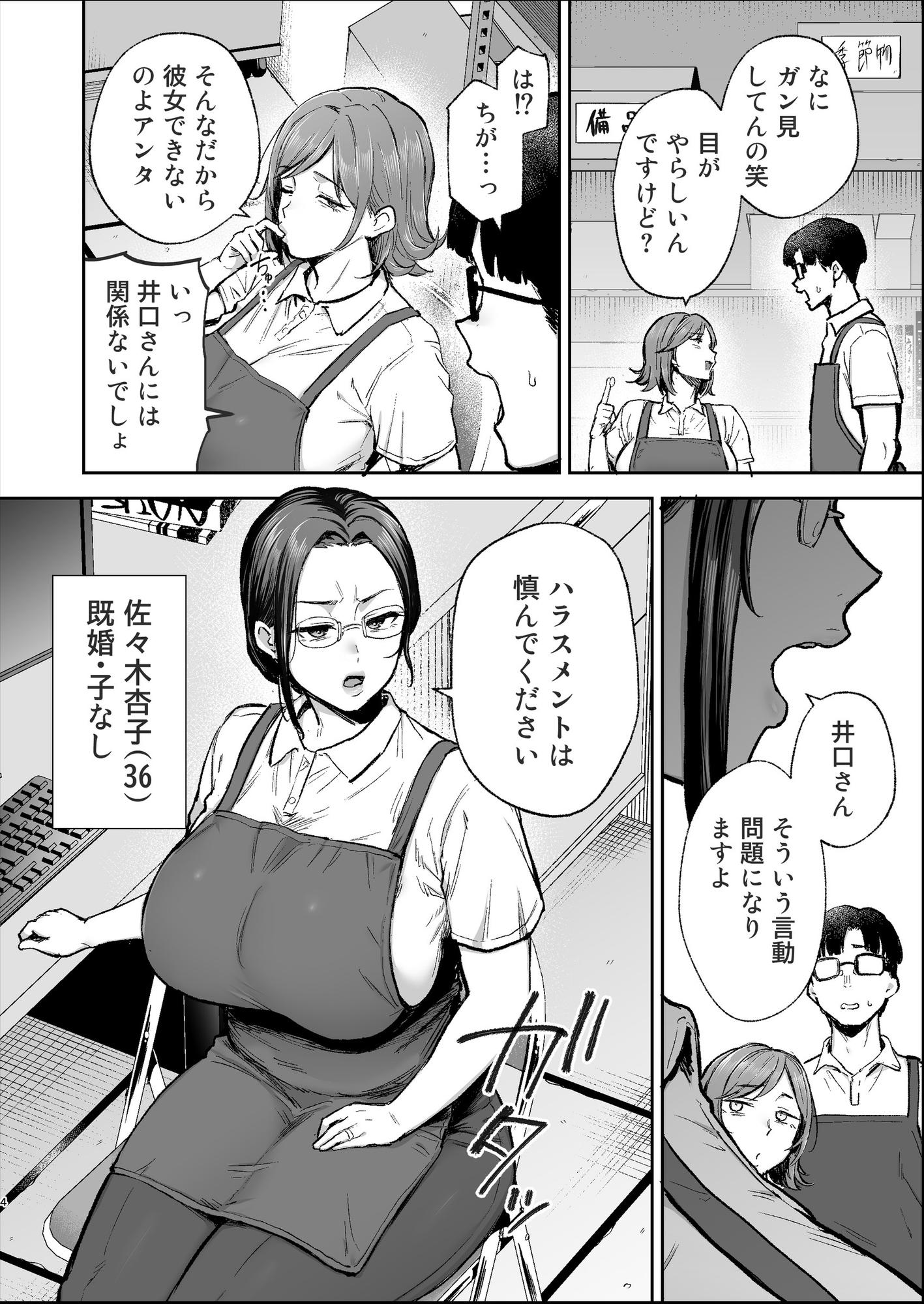 バツイチおばさんと説教人妻、ワケあり熟れまんオナホにします。 – Preview 3