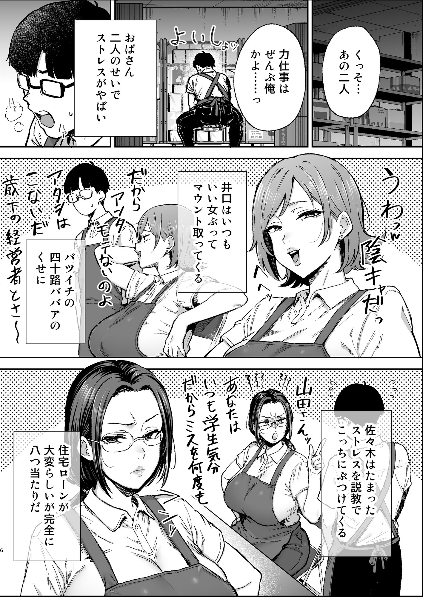 バツイチおばさんと説教人妻、ワケあり熟れまんオナホにします。 – Preview 4