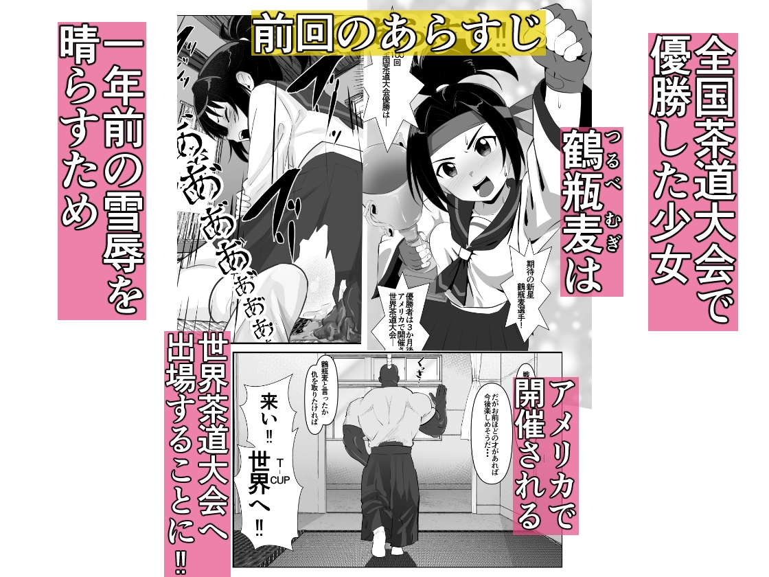 熱ケツ！スポーツ少女の肛門&尊厳を破壊する話～世界大会編～