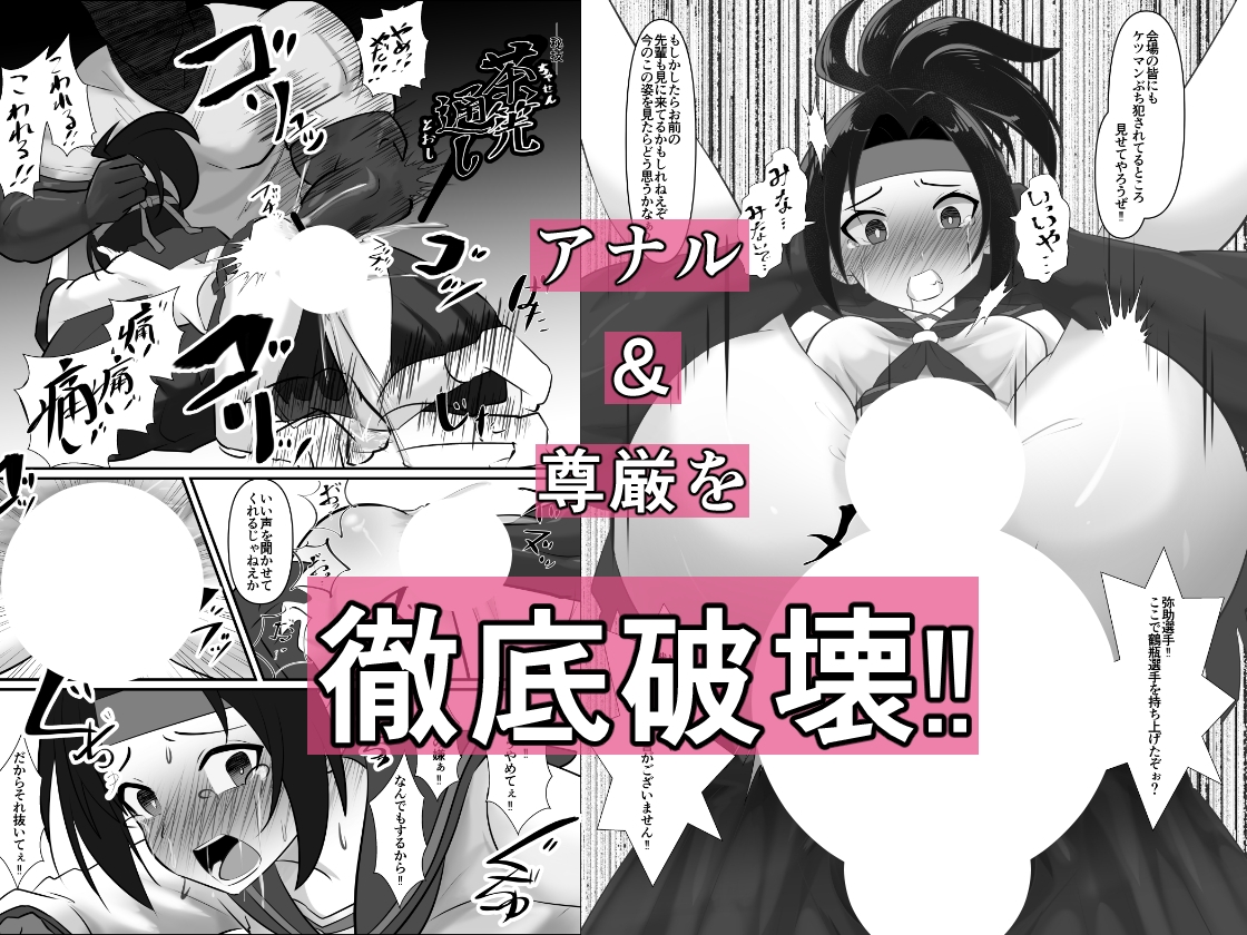 熱ケツ！スポーツ少女の肛門&尊厳を破壊する話～世界大会編～