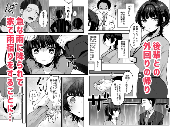 無愛想な後輩から誘惑されるえっち – Preview 2