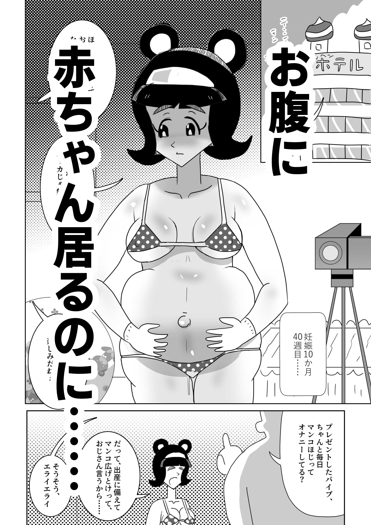 ひかりちゃんの子宮(ぼてばら)おじさんが買った……‼