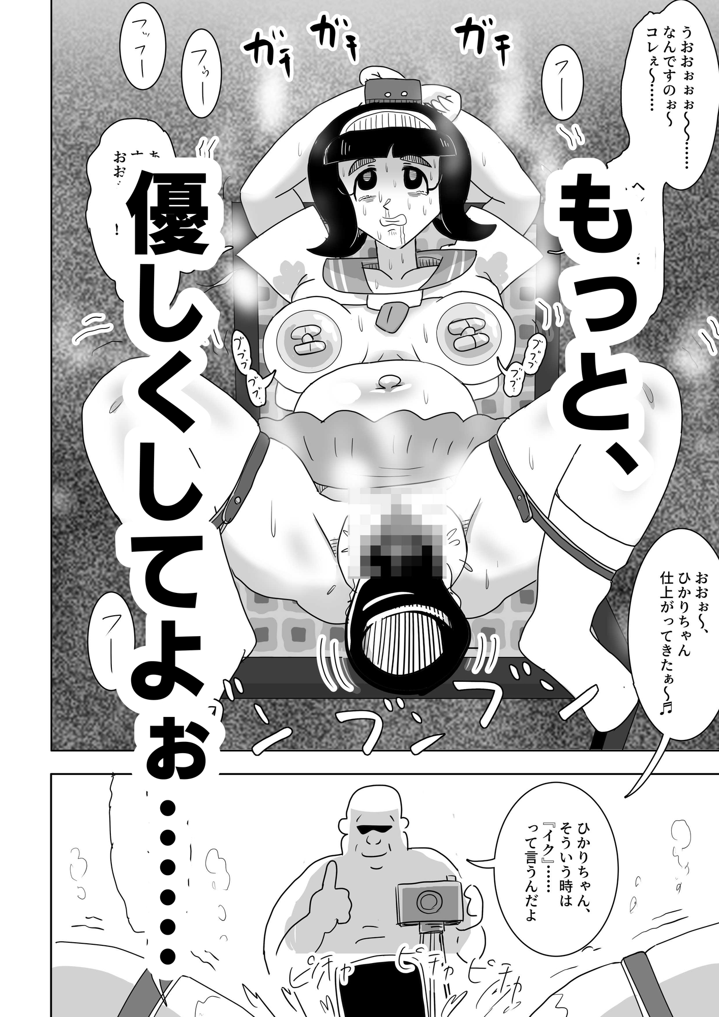 ひかりちゃんの子宮(ぼてばら)おじさんが買った……‼