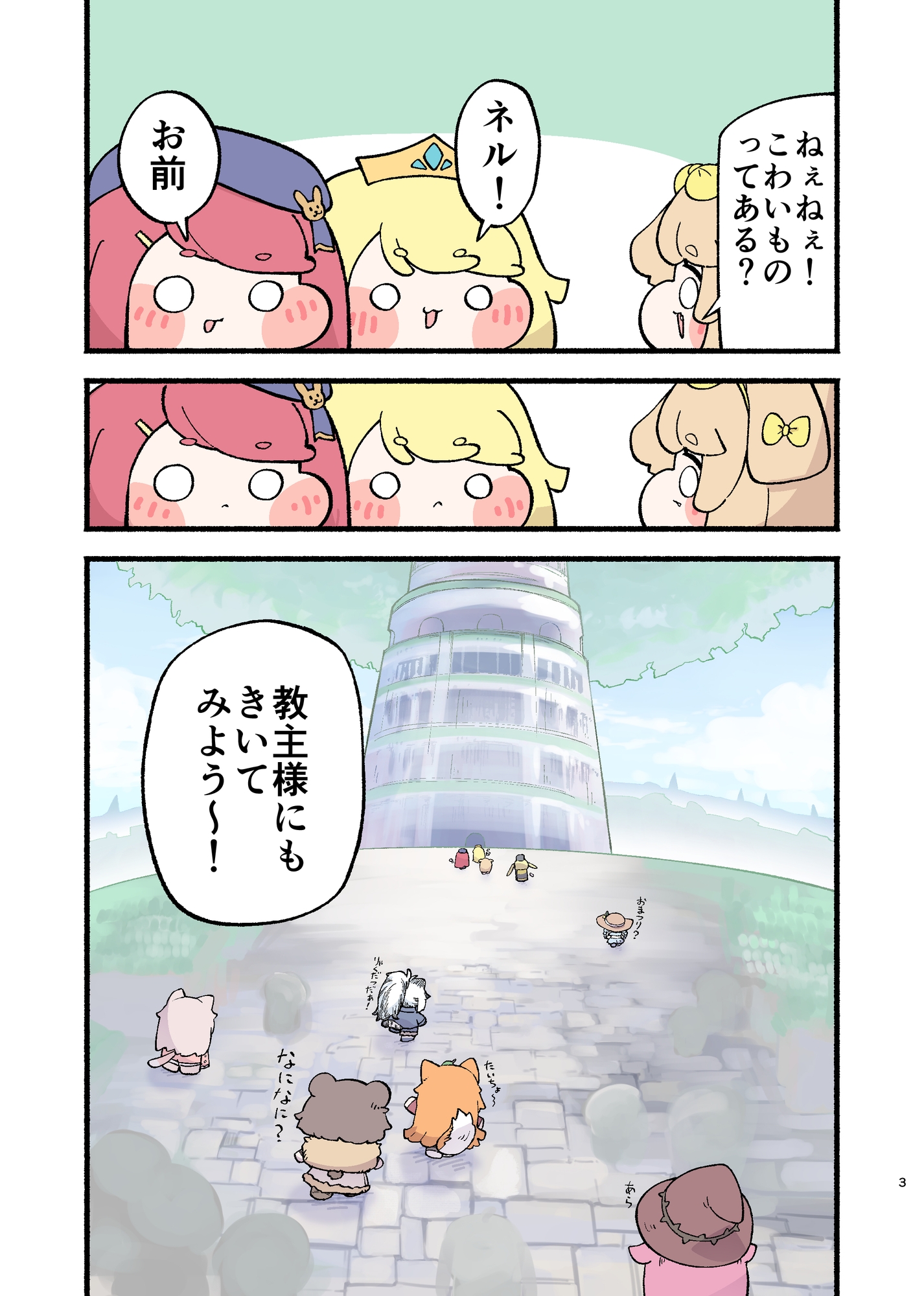 もちほっぺこわい！
