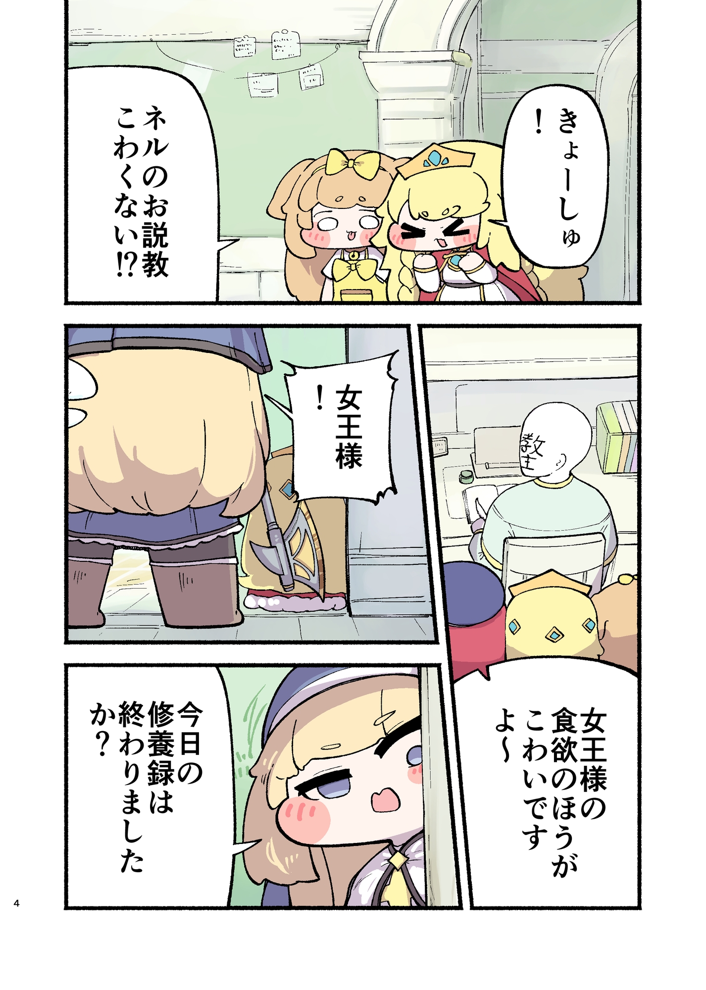 もちほっぺこわい！